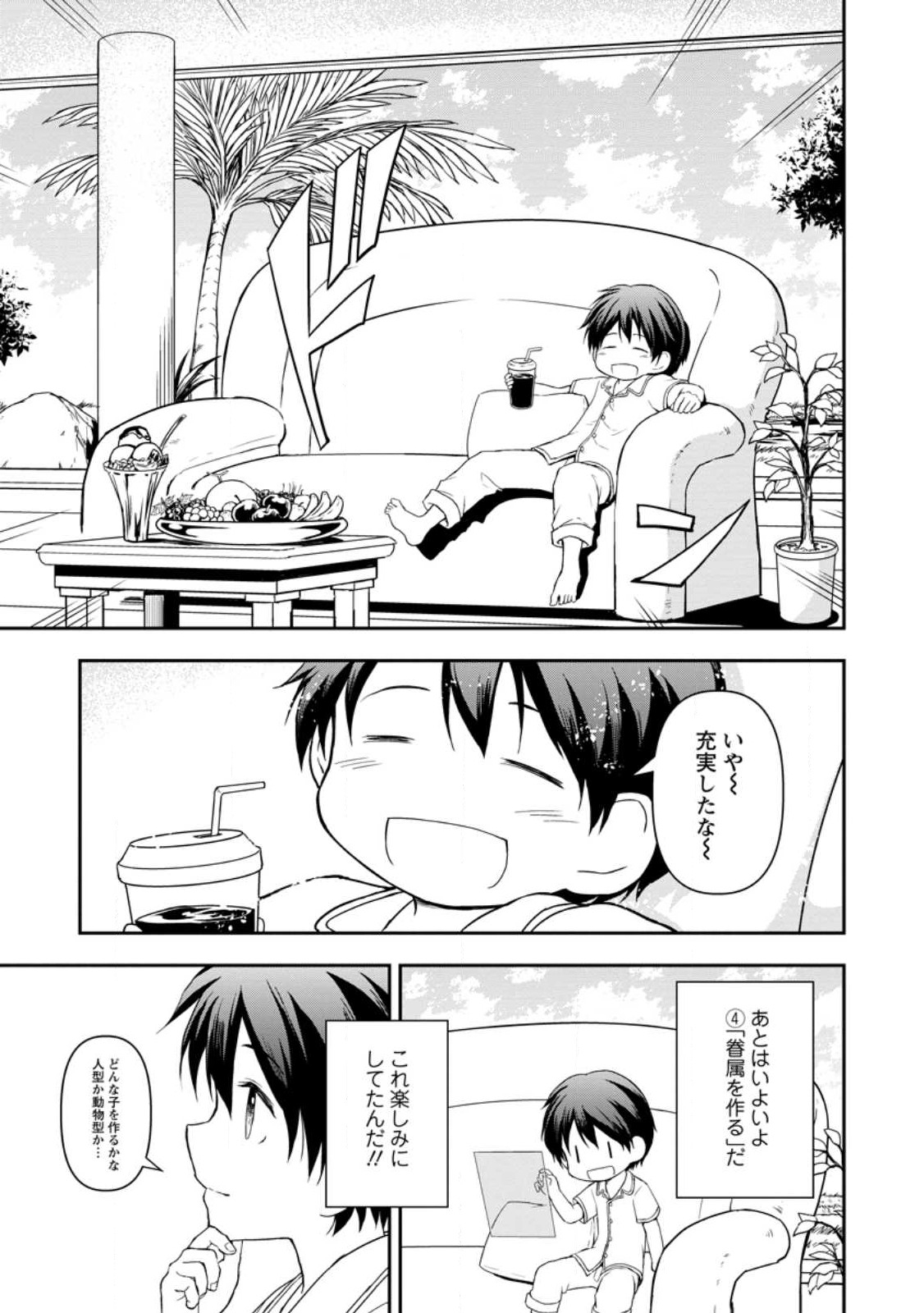 神に転生した少年がもふもふと異世界を旅します 第2.1話 - Page 9