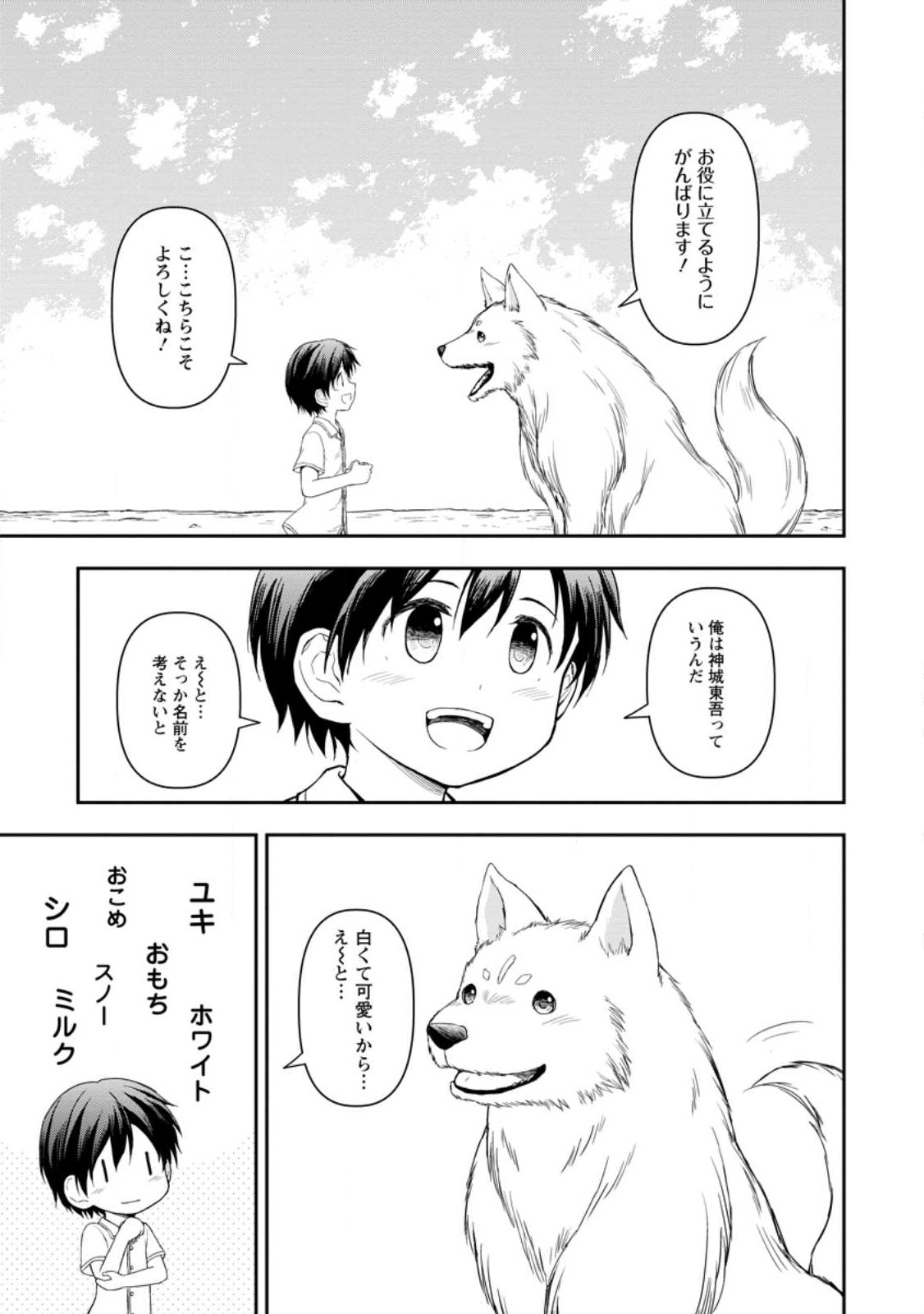 神に転生した少年がもふもふと異世界を旅します 第2.2話 - Page 2