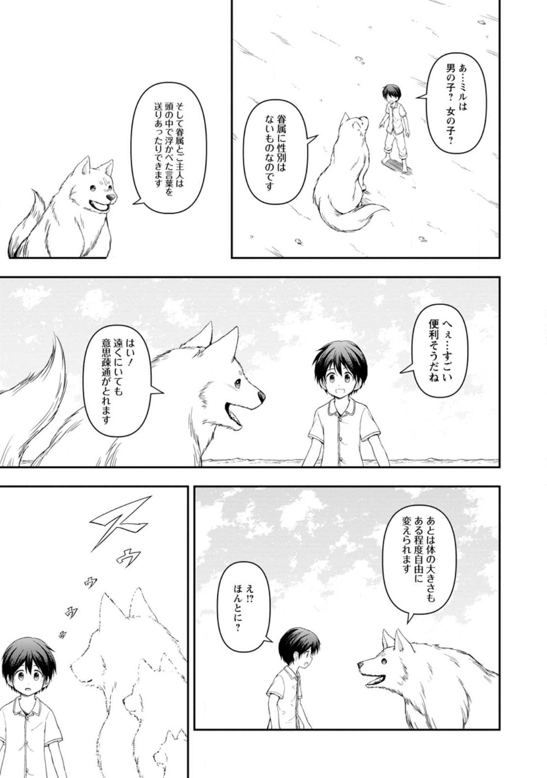 神に転生した少年がもふもふと異世界を旅します 第2.2話 - Page 4