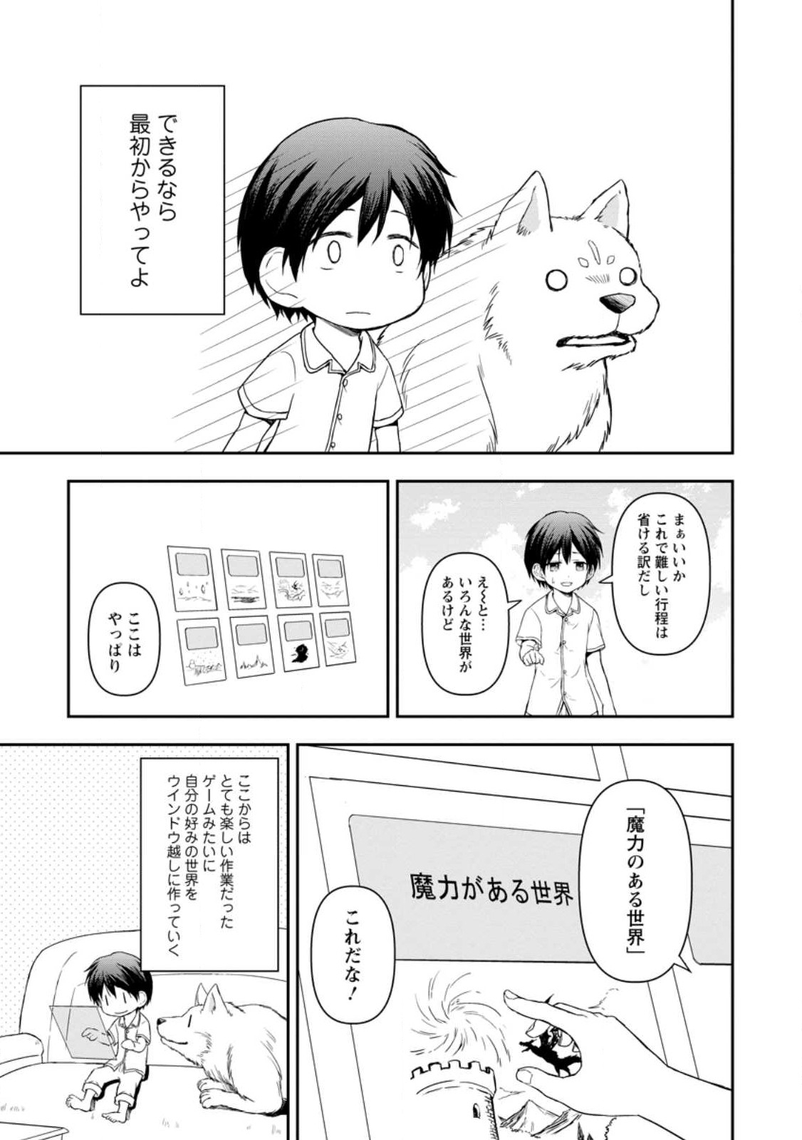 神に転生した少年がもふもふと異世界を旅します 第2.2話 - Page 8