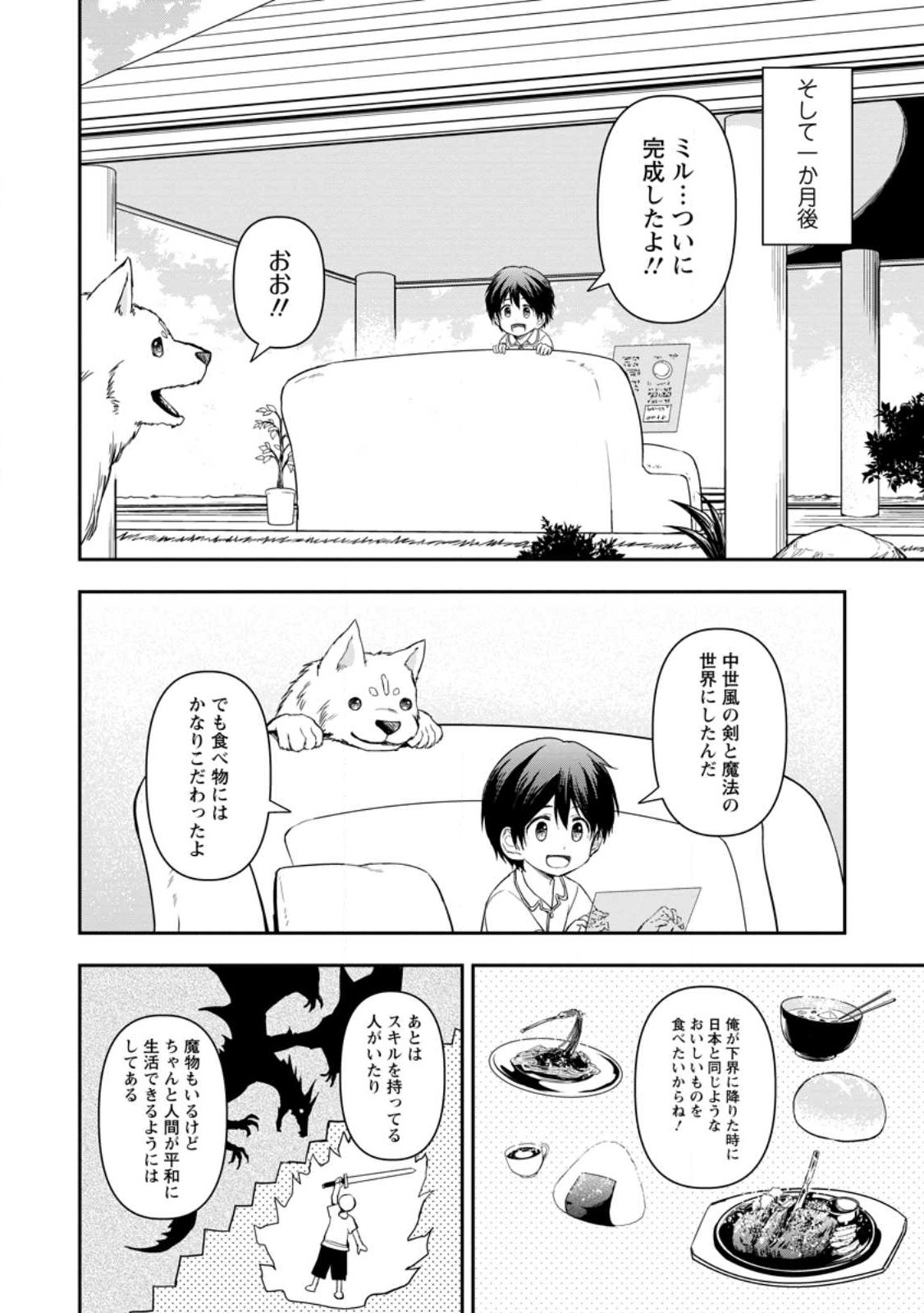 神に転生した少年がもふもふと異世界を旅します 第2.2話 - Page 9