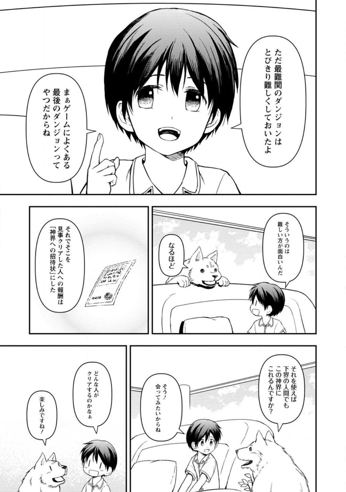 神に転生した少年がもふもふと異世界を旅します 第2.2話 - Page 10