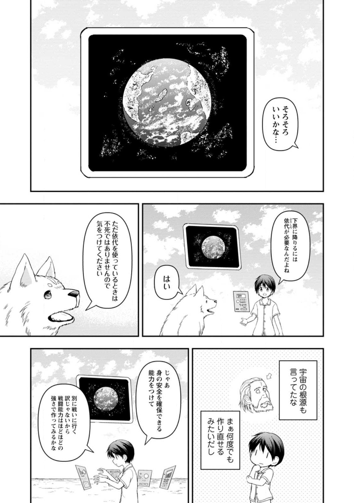 神に転生した少年がもふもふと異世界を旅します 第2.3話 - Page 1