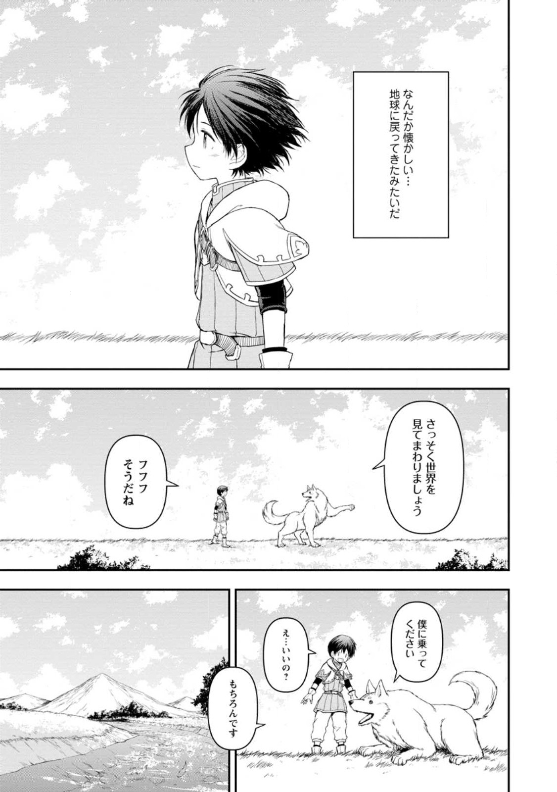 神に転生した少年がもふもふと異世界を旅します 第2.3話 - Page 7