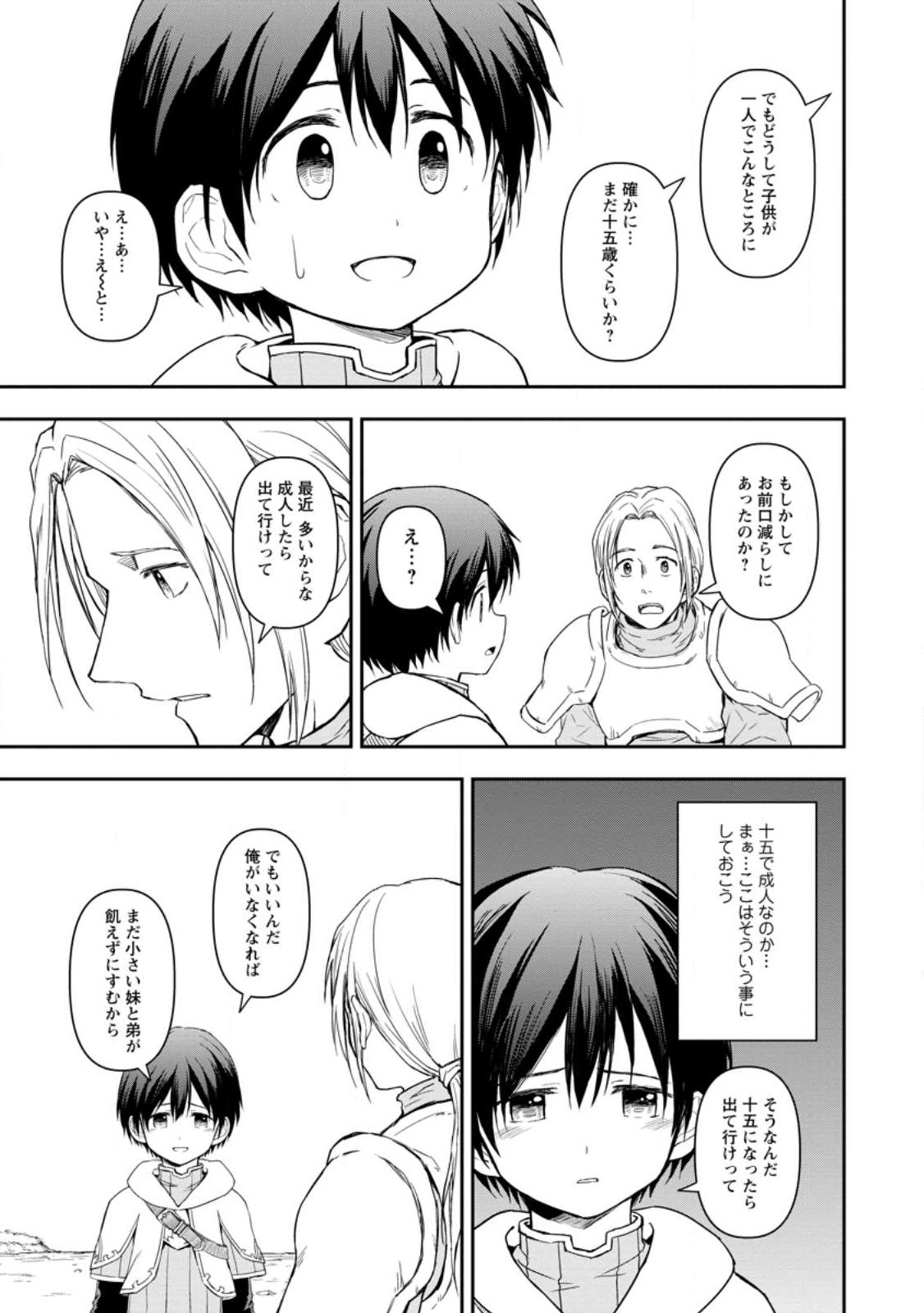 神に転生した少年がもふもふと異世界を旅します 第3.1話 - Page 7