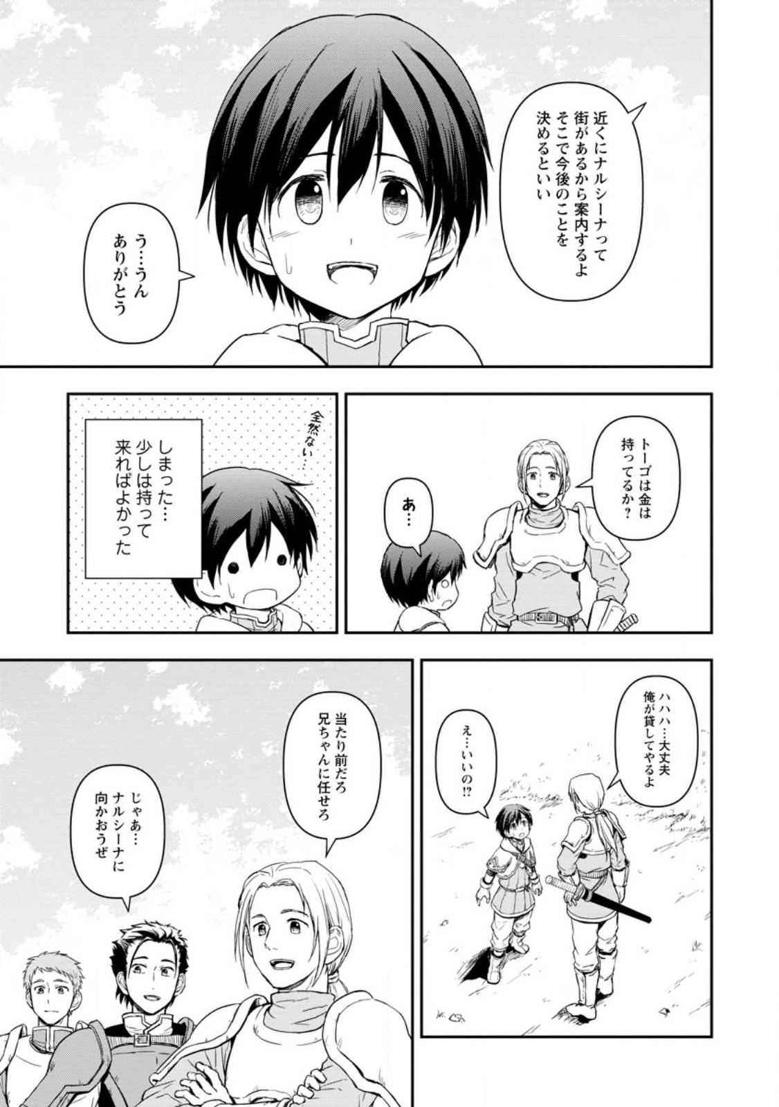 神に転生した少年がもふもふと異世界を旅します 第3.1話 - Page 9