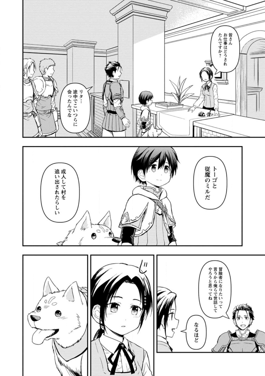 神に転生した少年がもふもふと異世界を旅します 第3.2話 - Page 6