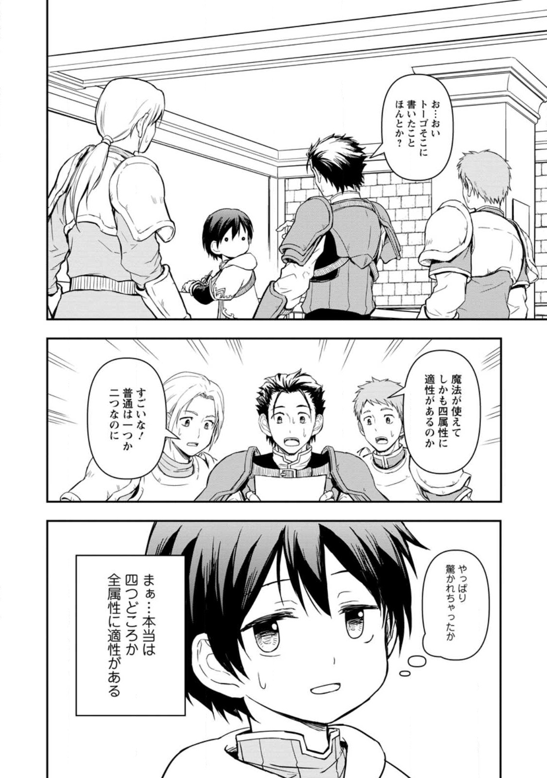 神に転生した少年がもふもふと異世界を旅します 第3.2話 - Page 8