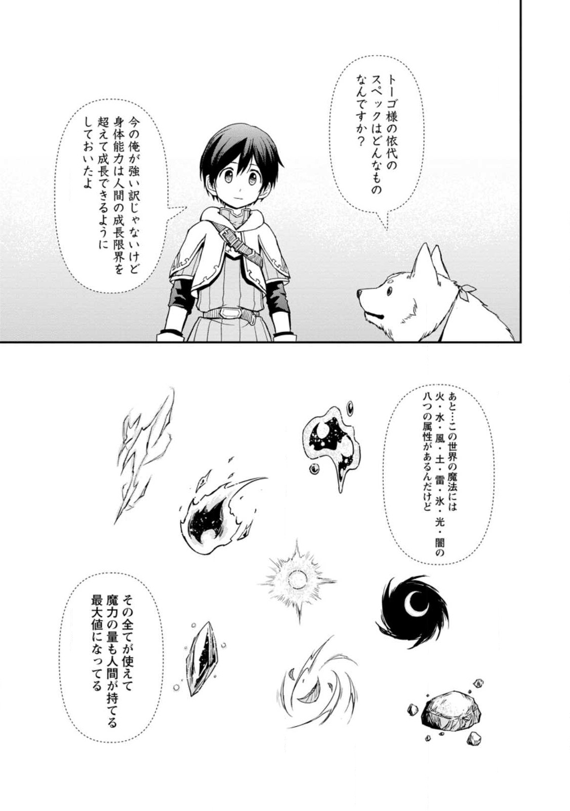 神に転生した少年がもふもふと異世界を旅します 第3.2話 - Page 9