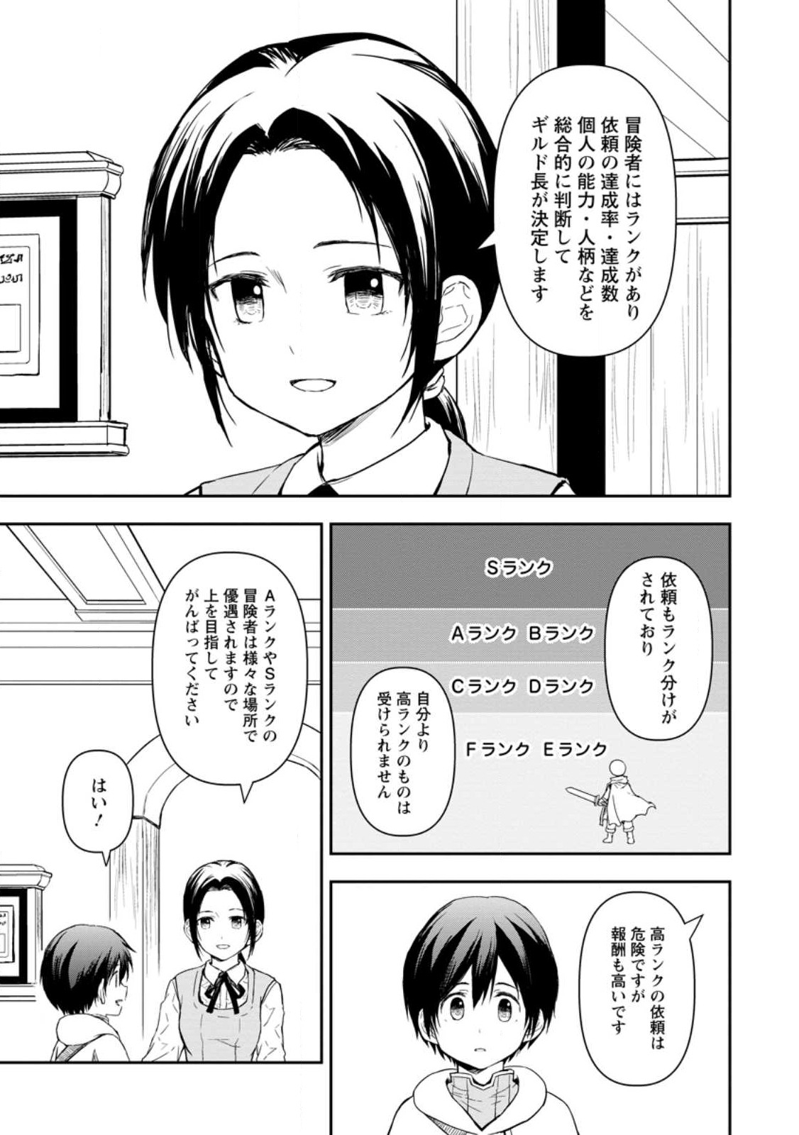 神に転生した少年がもふもふと異世界を旅します 第3.3話 - Page 1