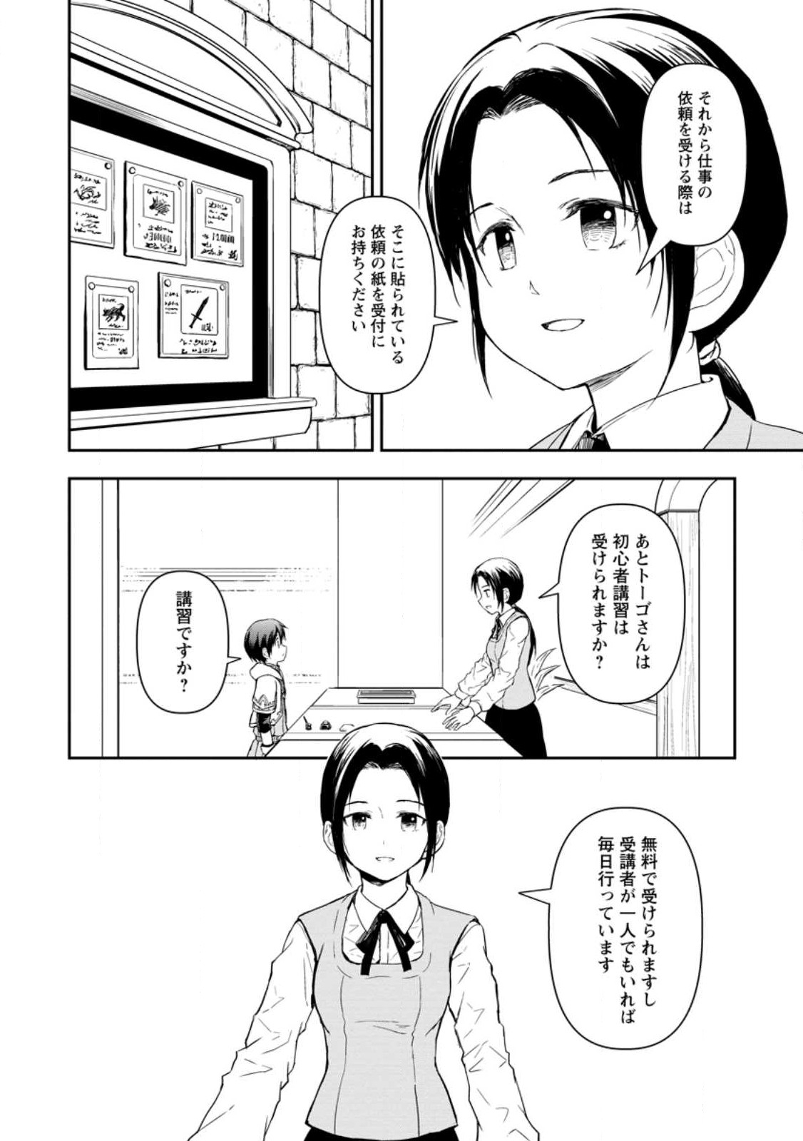 神に転生した少年がもふもふと異世界を旅します 第3.3話 - Page 2