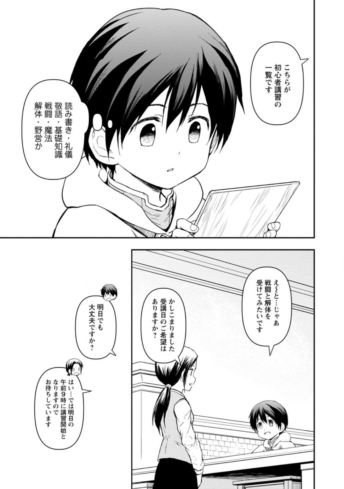 神に転生した少年がもふもふと異世界を旅します 第3.3話 - Page 3