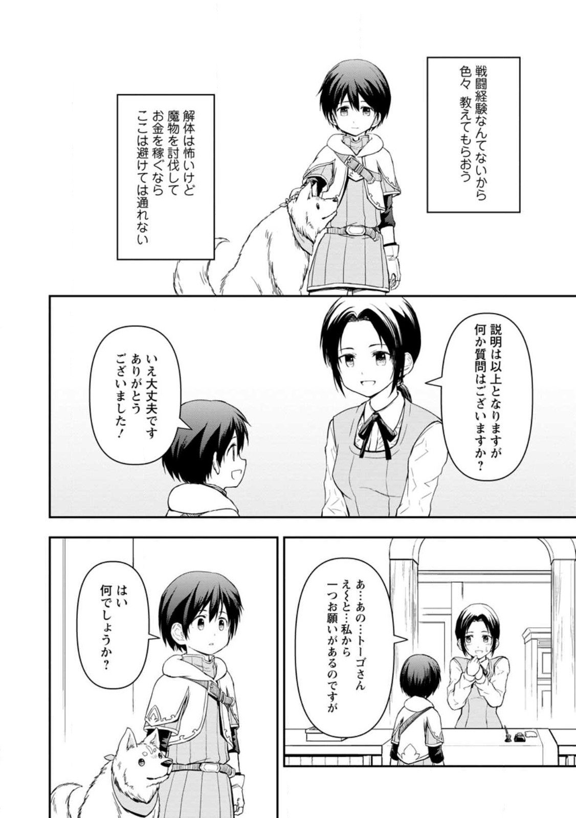 神に転生した少年がもふもふと異世界を旅します 第3.3話 - Page 4