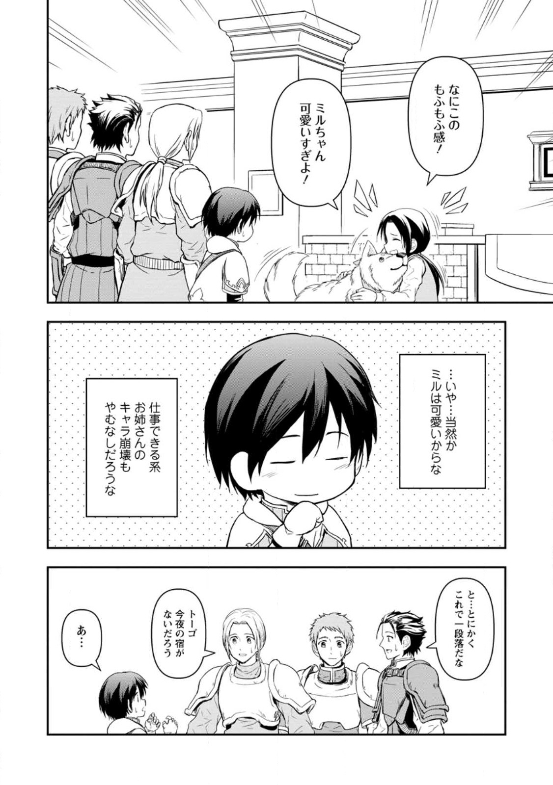 神に転生した少年がもふもふと異世界を旅します 第3.3話 - Page 6