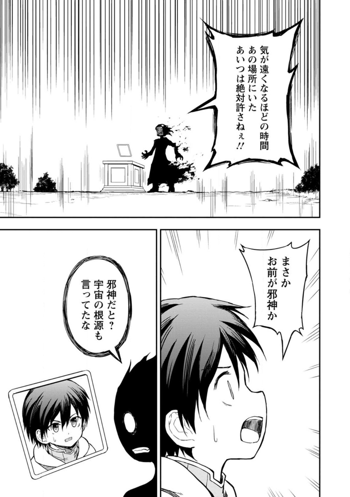 神に転生した少年がもふもふと異世界を旅します 第4.1話 - Page 7