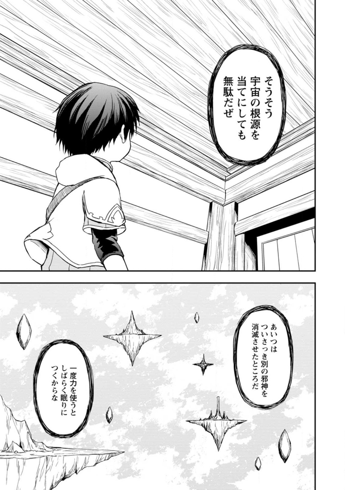 神に転生した少年がもふもふと異世界を旅します 第4.2話 - Page 1