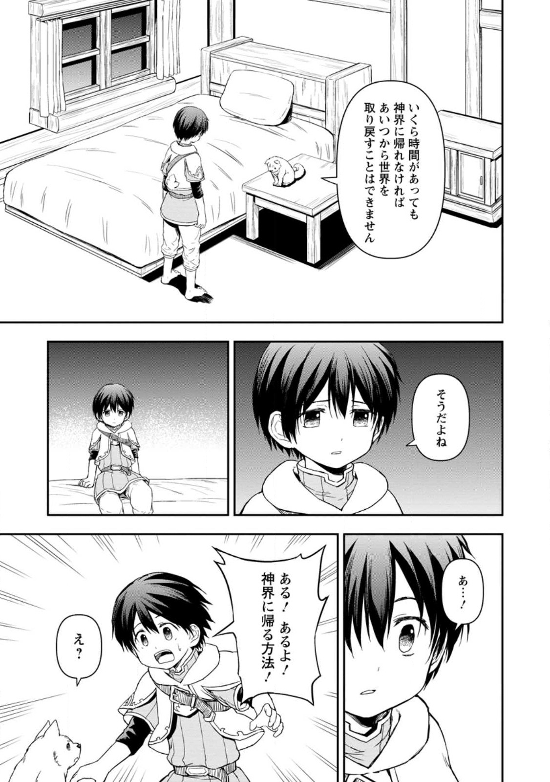 神に転生した少年がもふもふと異世界を旅します 第4.2話 - Page 7