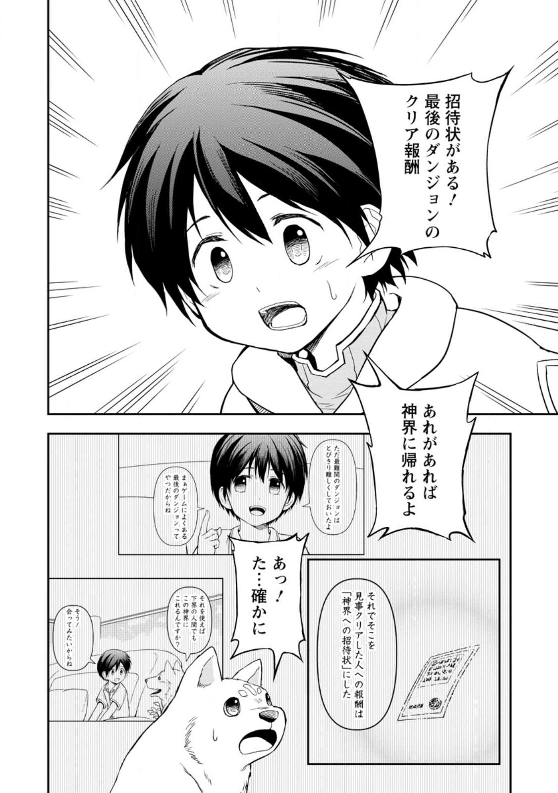 神に転生した少年がもふもふと異世界を旅します 第4.2話 - Page 8