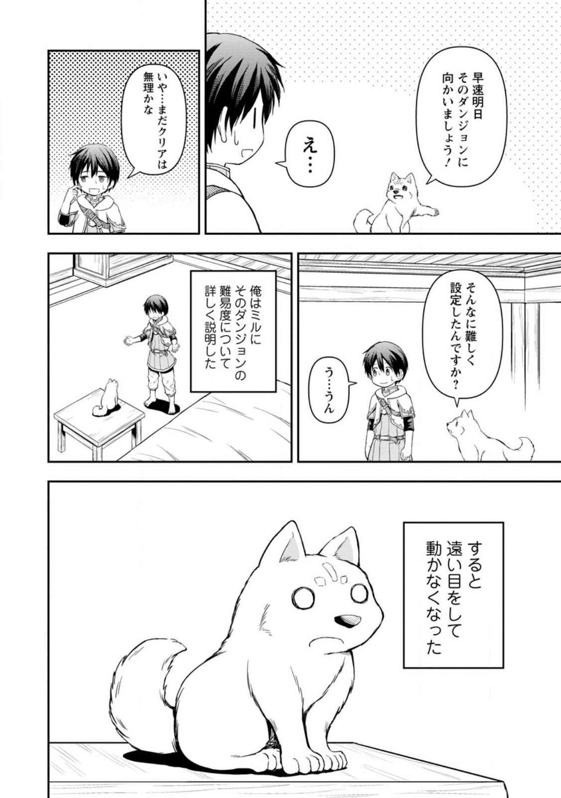 神に転生した少年がもふもふと異世界を旅します 第4.2話 - Page 10