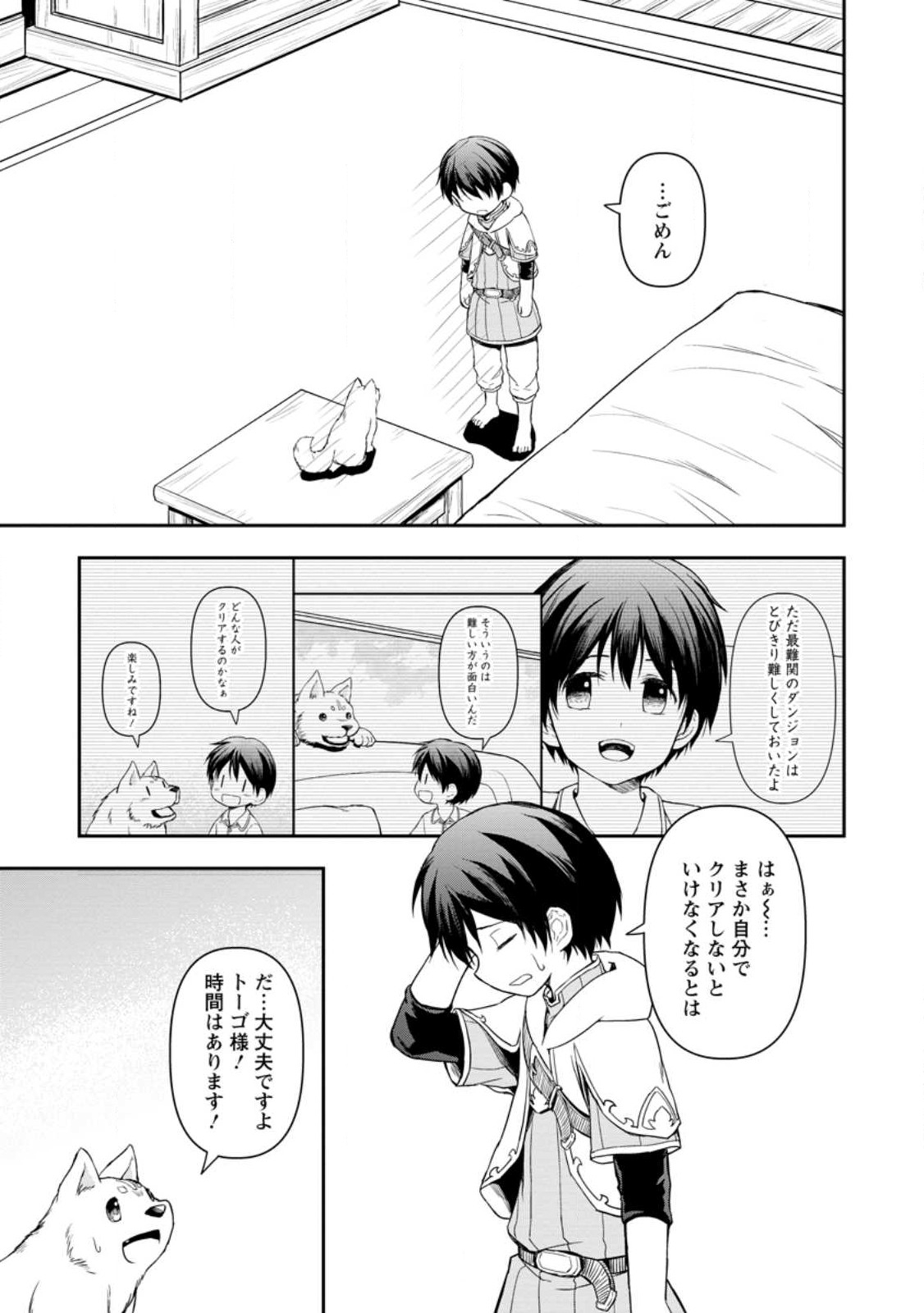 神に転生した少年がもふもふと異世界を旅します 第4.3話 - Page 1