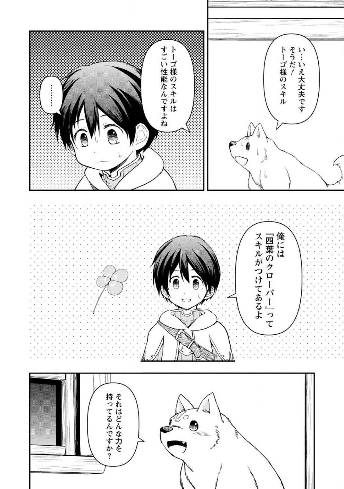 神に転生した少年がもふもふと異世界を旅します 第4.3話 - Page 4