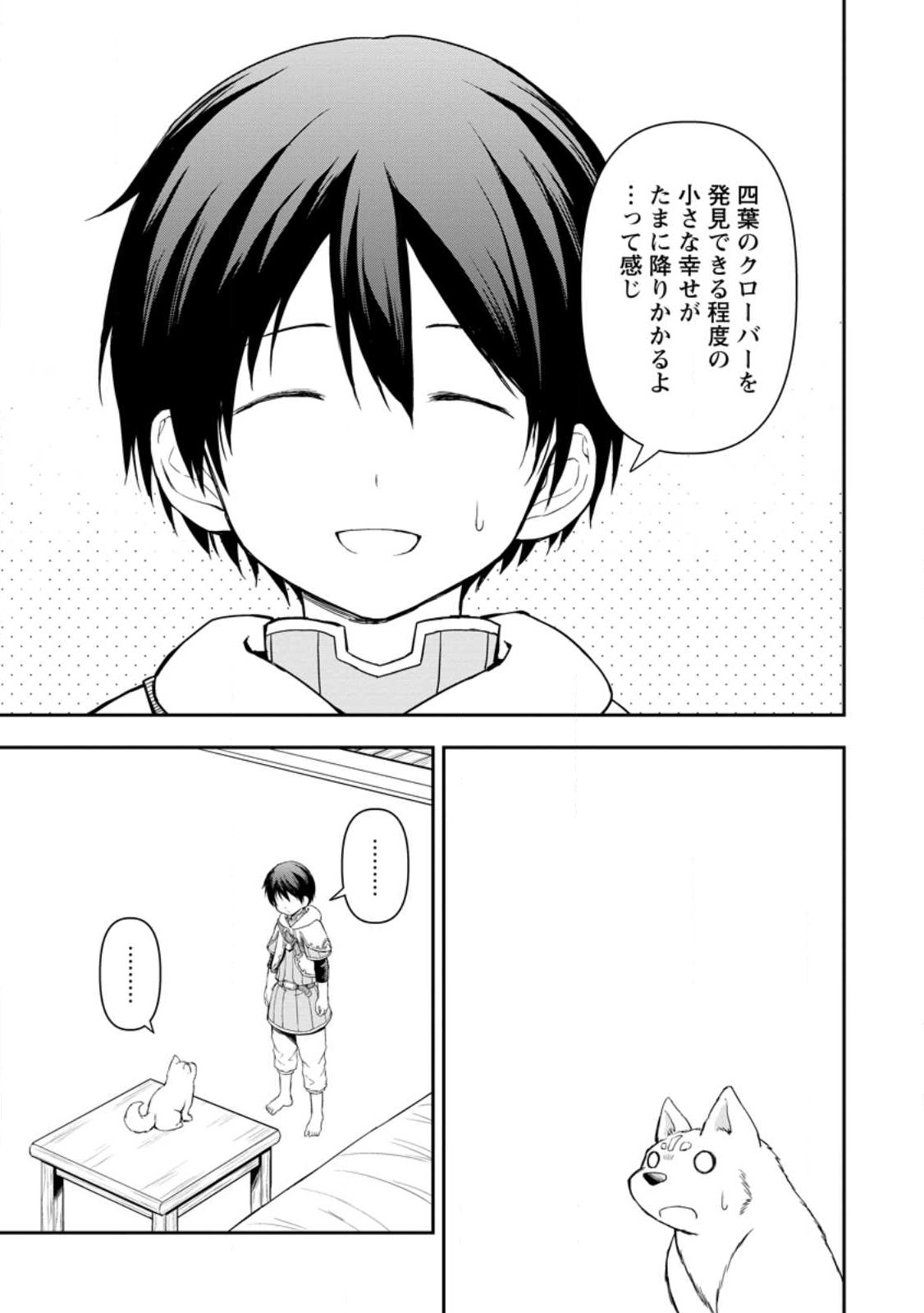 神に転生した少年がもふもふと異世界を旅します 第4.3話 - Page 5