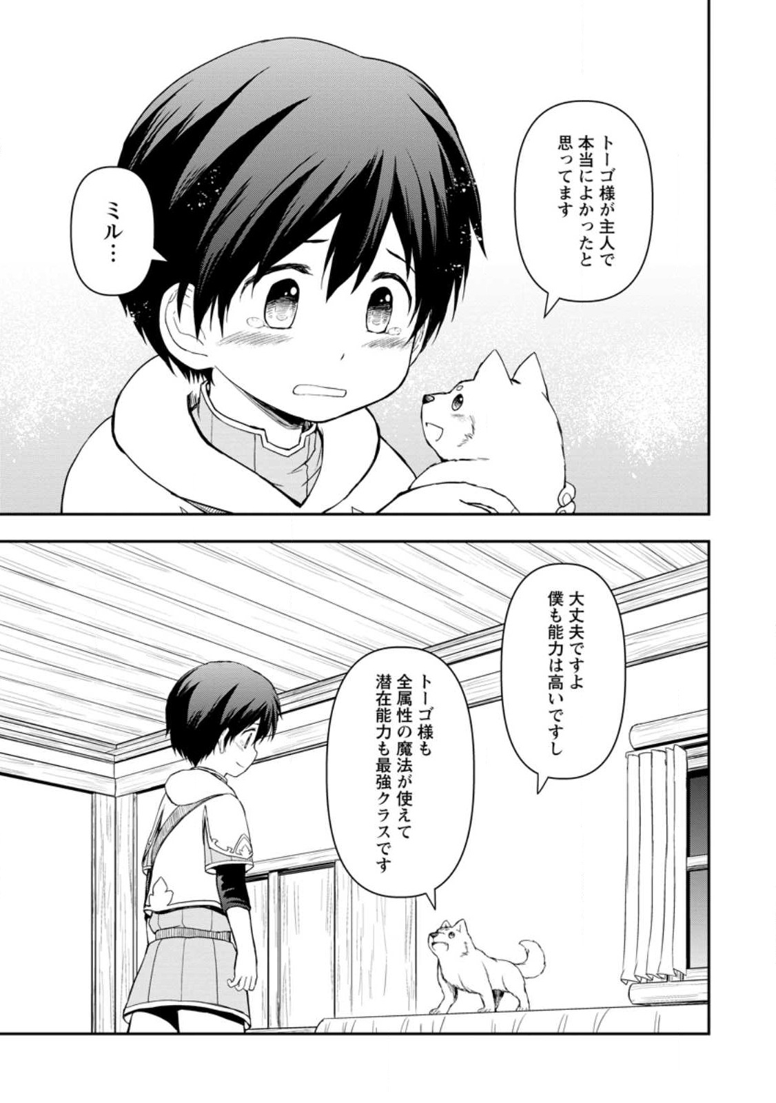 神に転生した少年がもふもふと異世界を旅します 第4.3話 - Page 7