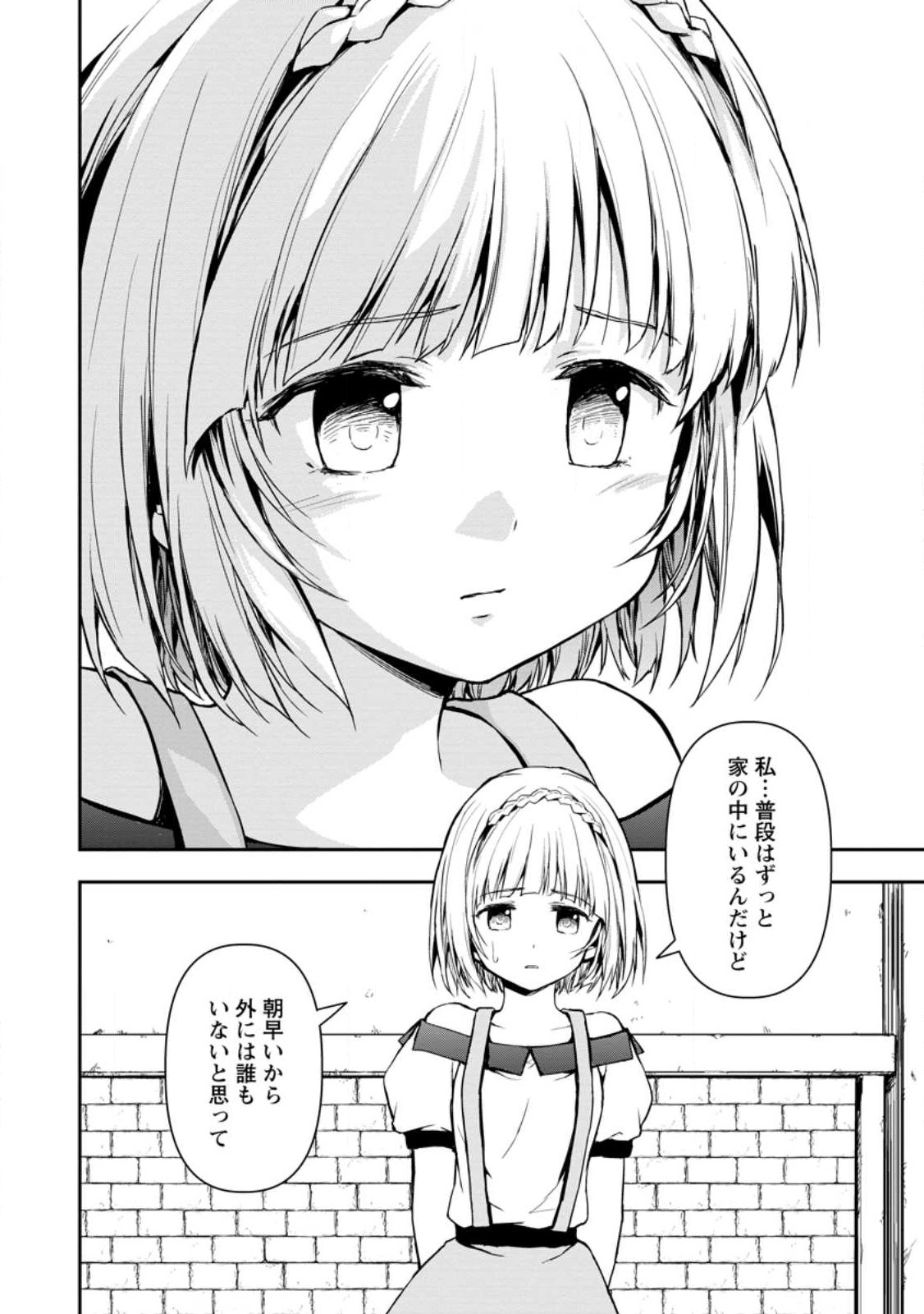 神に転生した少年がもふもふと異世界を旅します 第5.1話 - Page 8