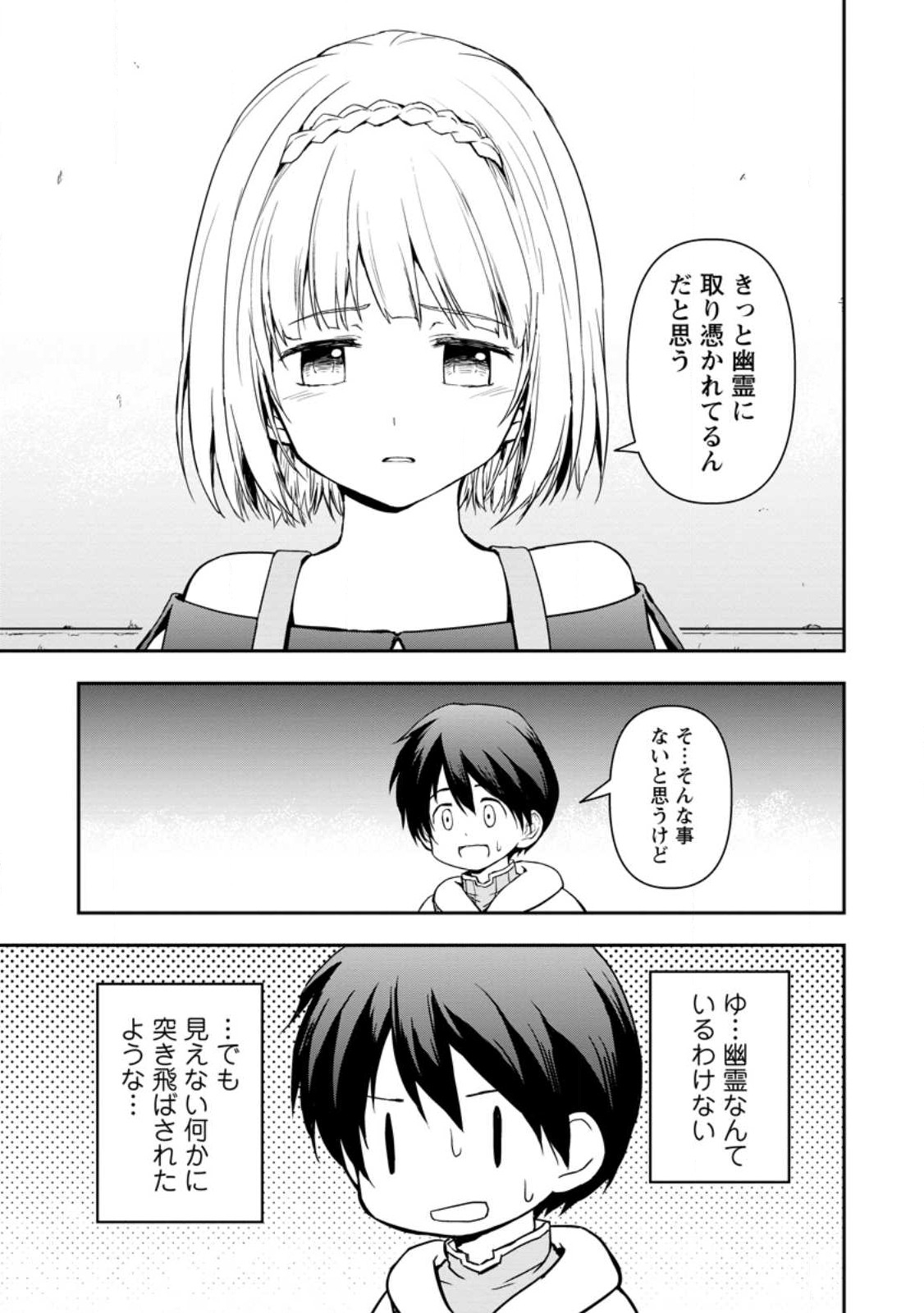 神に転生した少年がもふもふと異世界を旅します 第5.2話 - Page 1