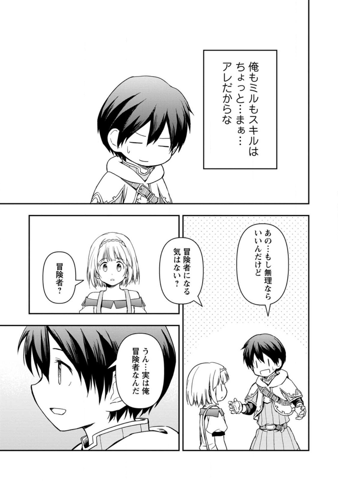 神に転生した少年がもふもふと異世界を旅します 第5.3話 - Page 4