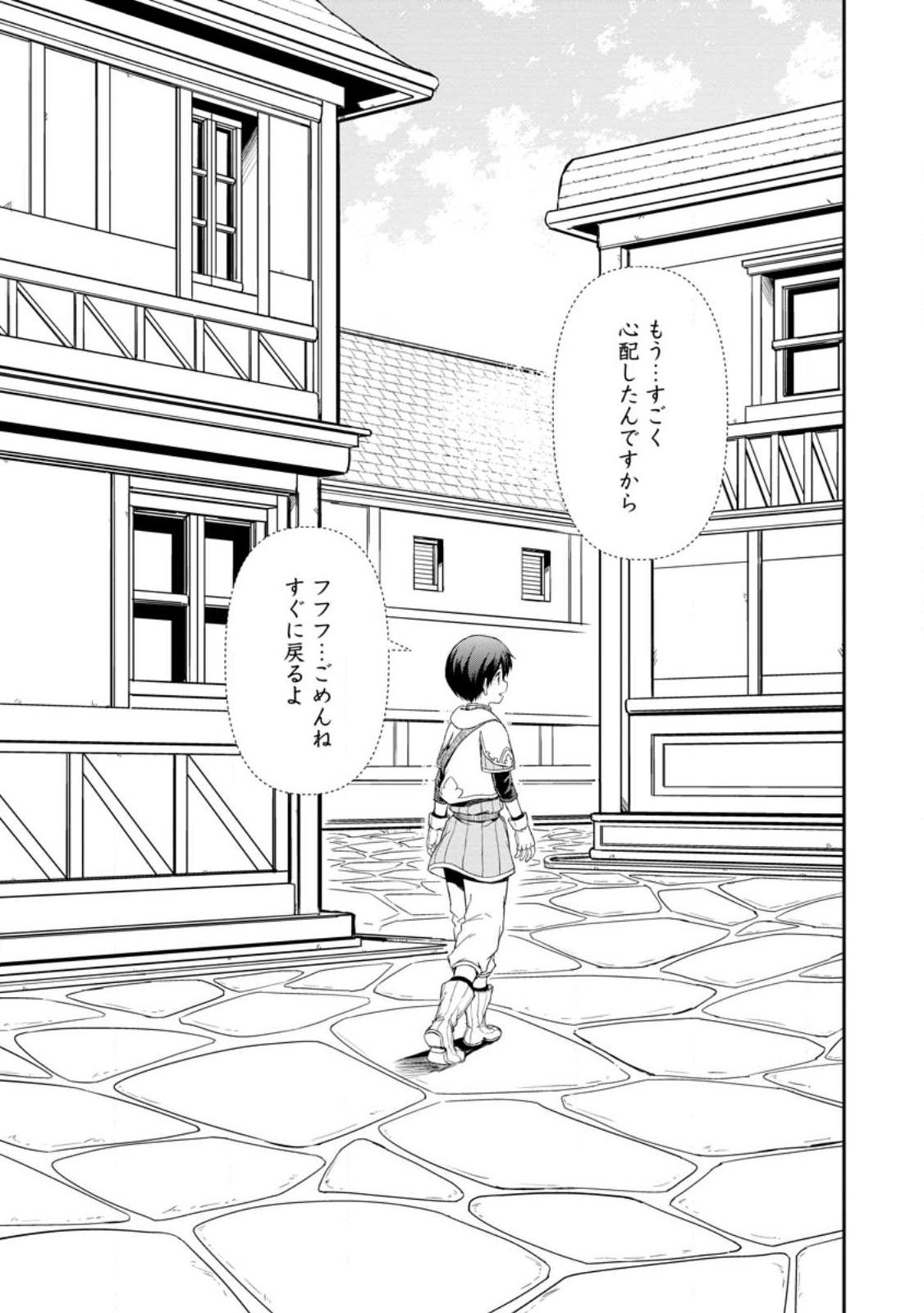 神に転生した少年がもふもふと異世界を旅します 第5.3話 - Page 10