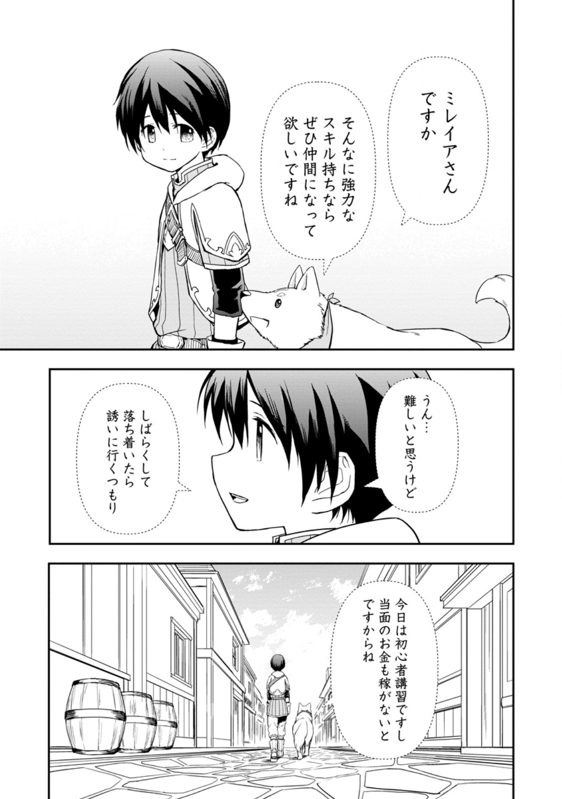 神に転生した少年がもふもふと異世界を旅します 第6.1話 - Page 1