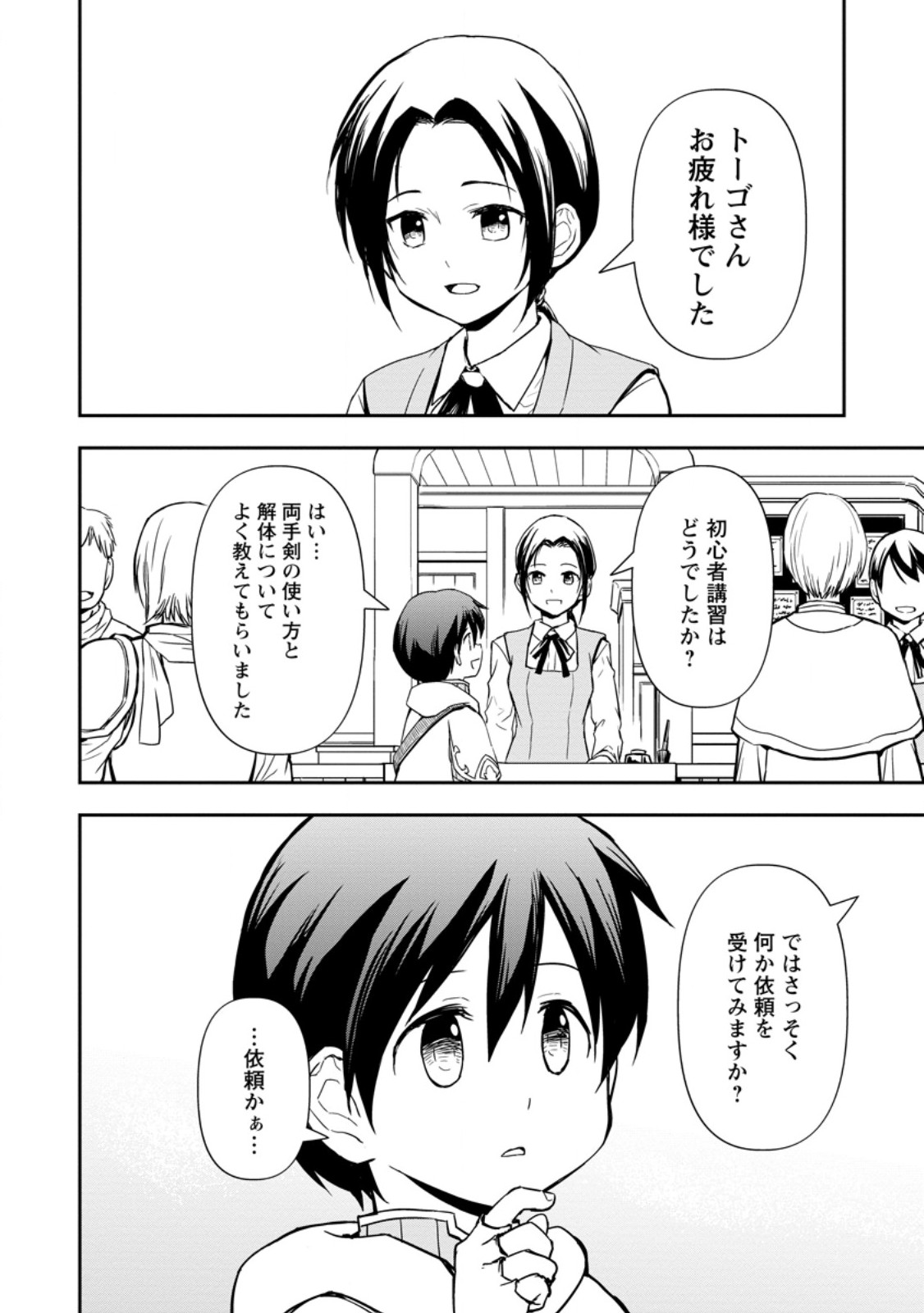 神に転生した少年がもふもふと異世界を旅します 第6.1話 - Page 8