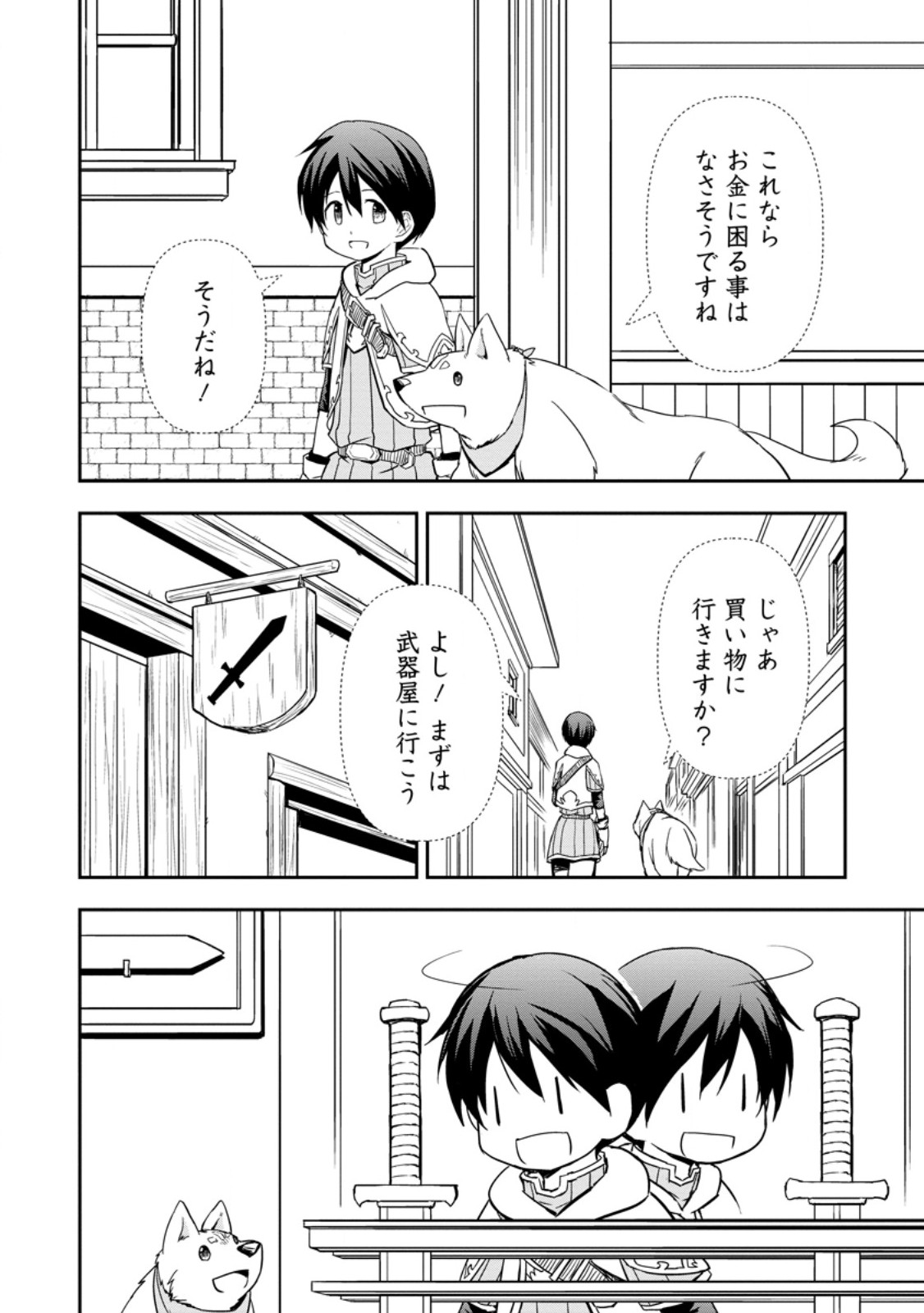 神に転生した少年がもふもふと異世界を旅します 第6.2話 - Page 11