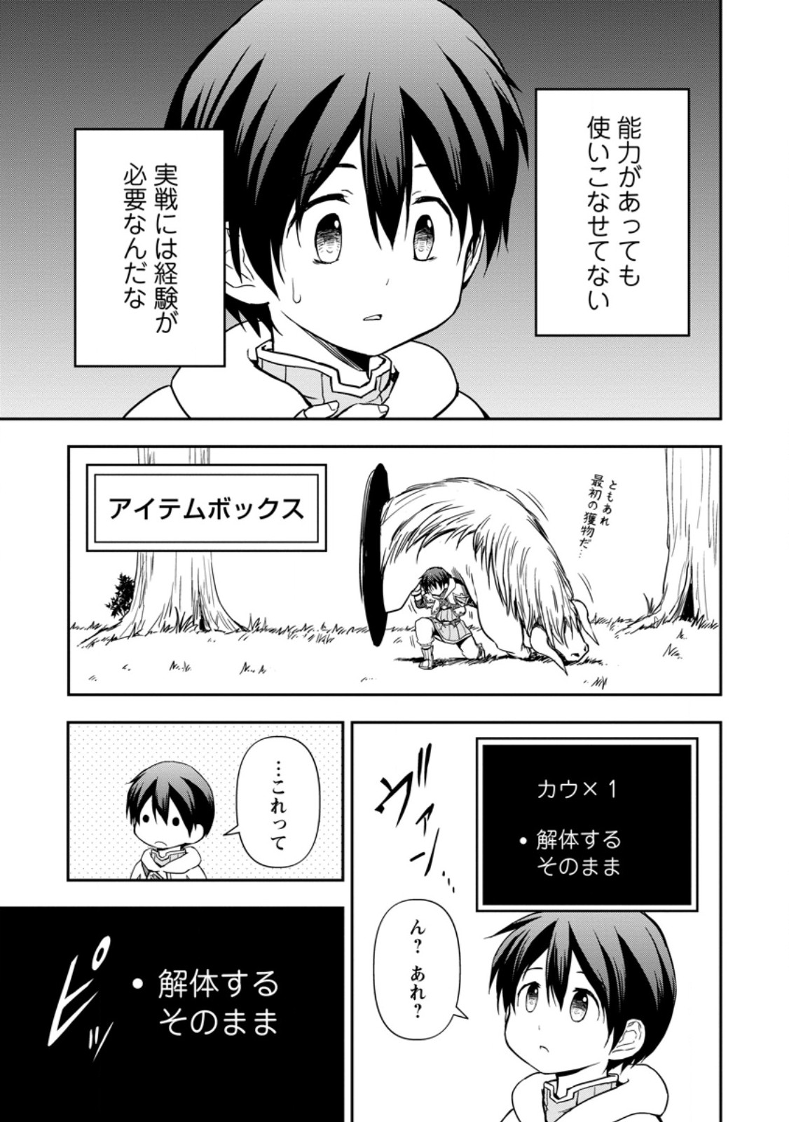 神に転生した少年がもふもふと異世界を旅します 第6.2話 - Page 6