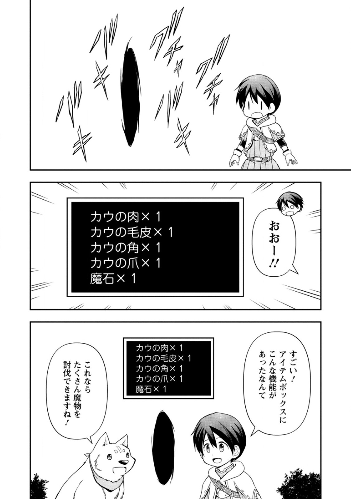 神に転生した少年がもふもふと異世界を旅します 第6.2話 - Page 7