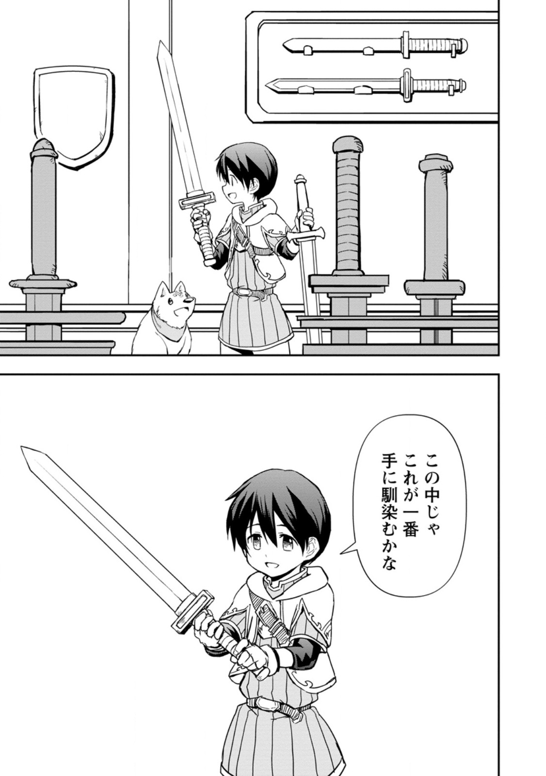 神に転生した少年がもふもふと異世界を旅します 第6.3話 - Page 1