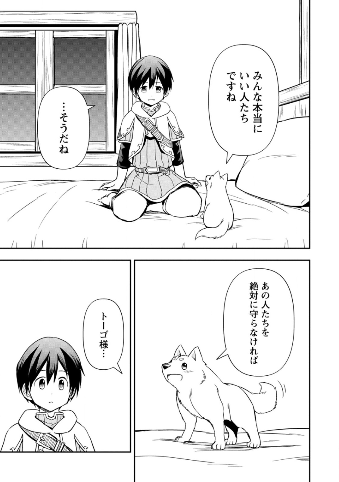 神に転生した少年がもふもふと異世界を旅します 第6.3話 - Page 7