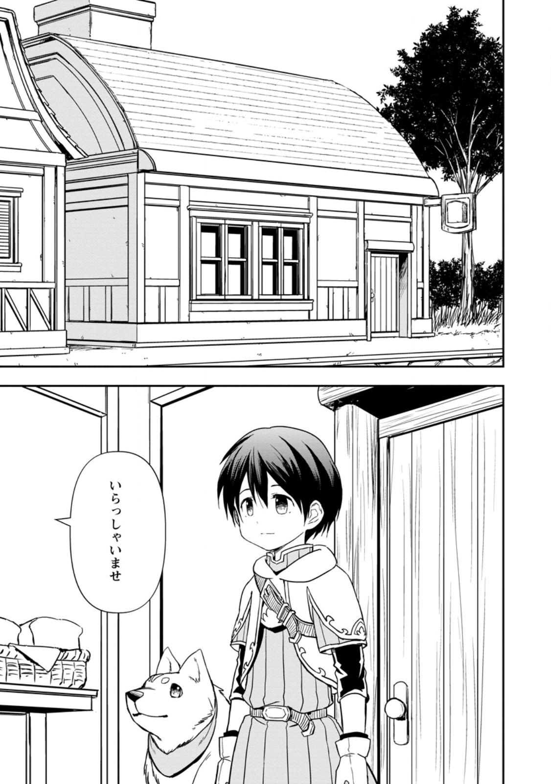 神に転生した少年がもふもふと異世界を旅します 第7.1話 - Page 1