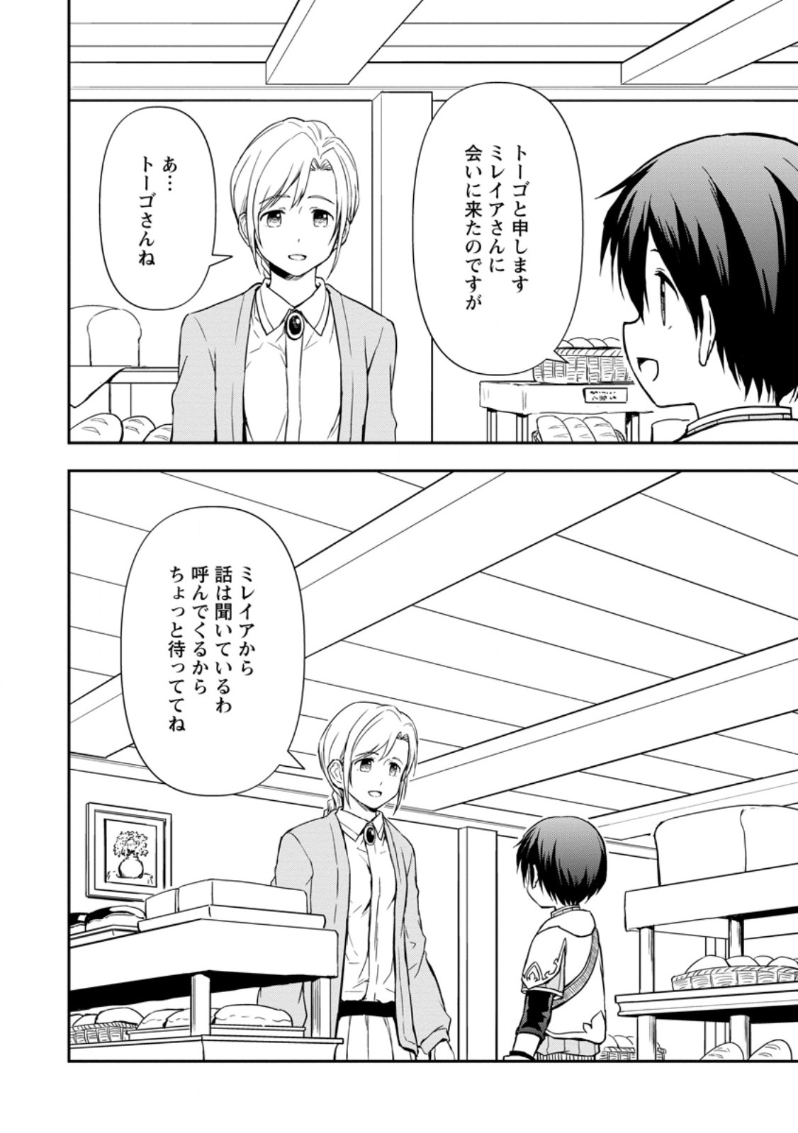 神に転生した少年がもふもふと異世界を旅します 第7.1話 - Page 2