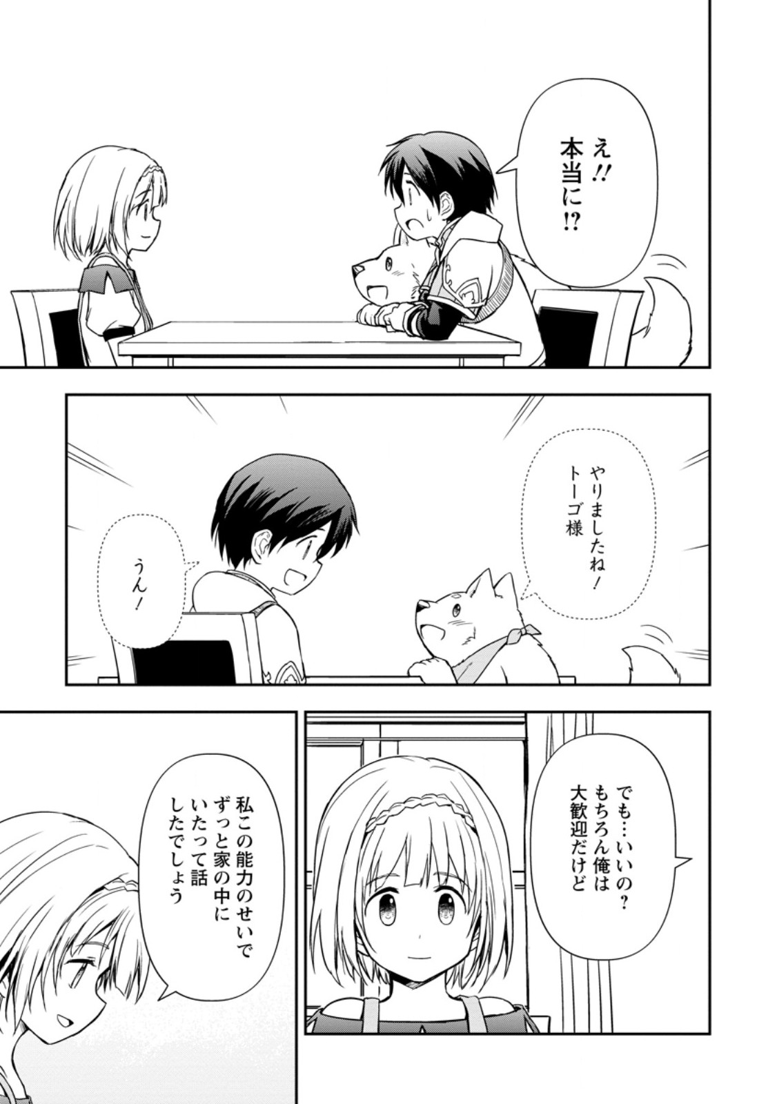 神に転生した少年がもふもふと異世界を旅します 第7.1話 - Page 11