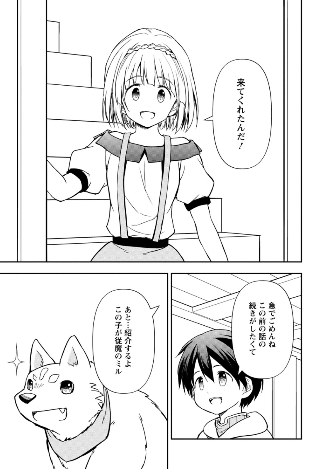 神に転生した少年がもふもふと異世界を旅します 第7.1話 - Page 5