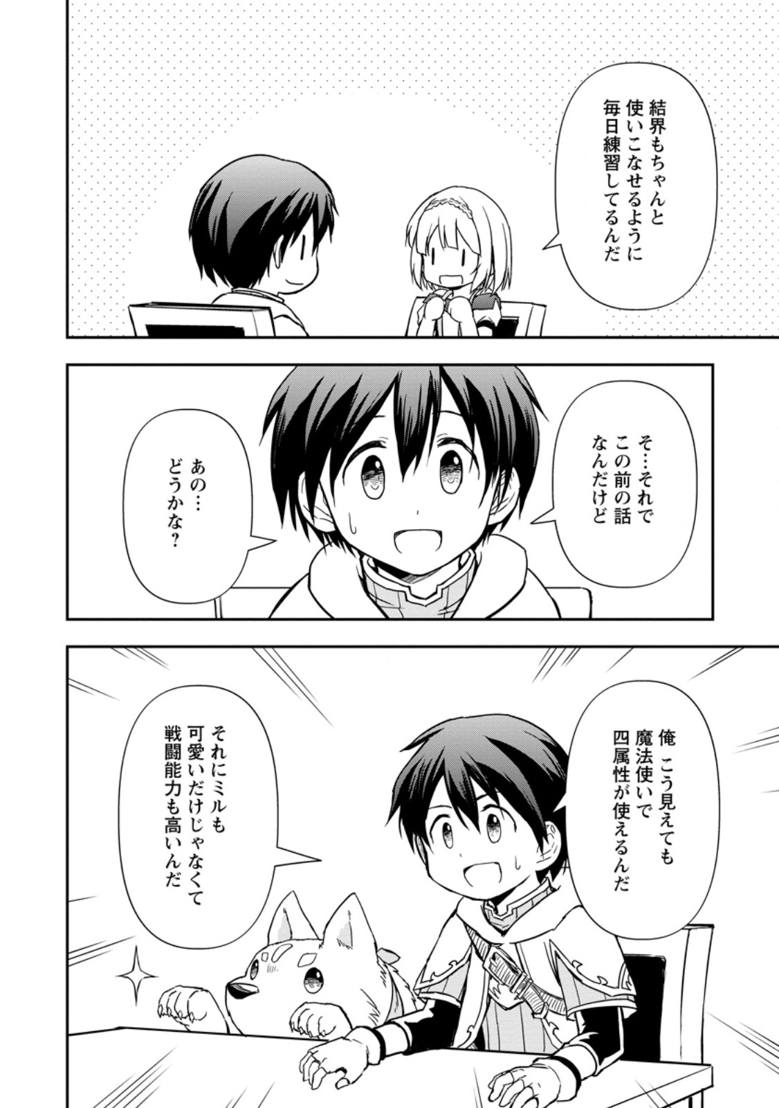 神に転生した少年がもふもふと異世界を旅します 第7.1話 - Page 8