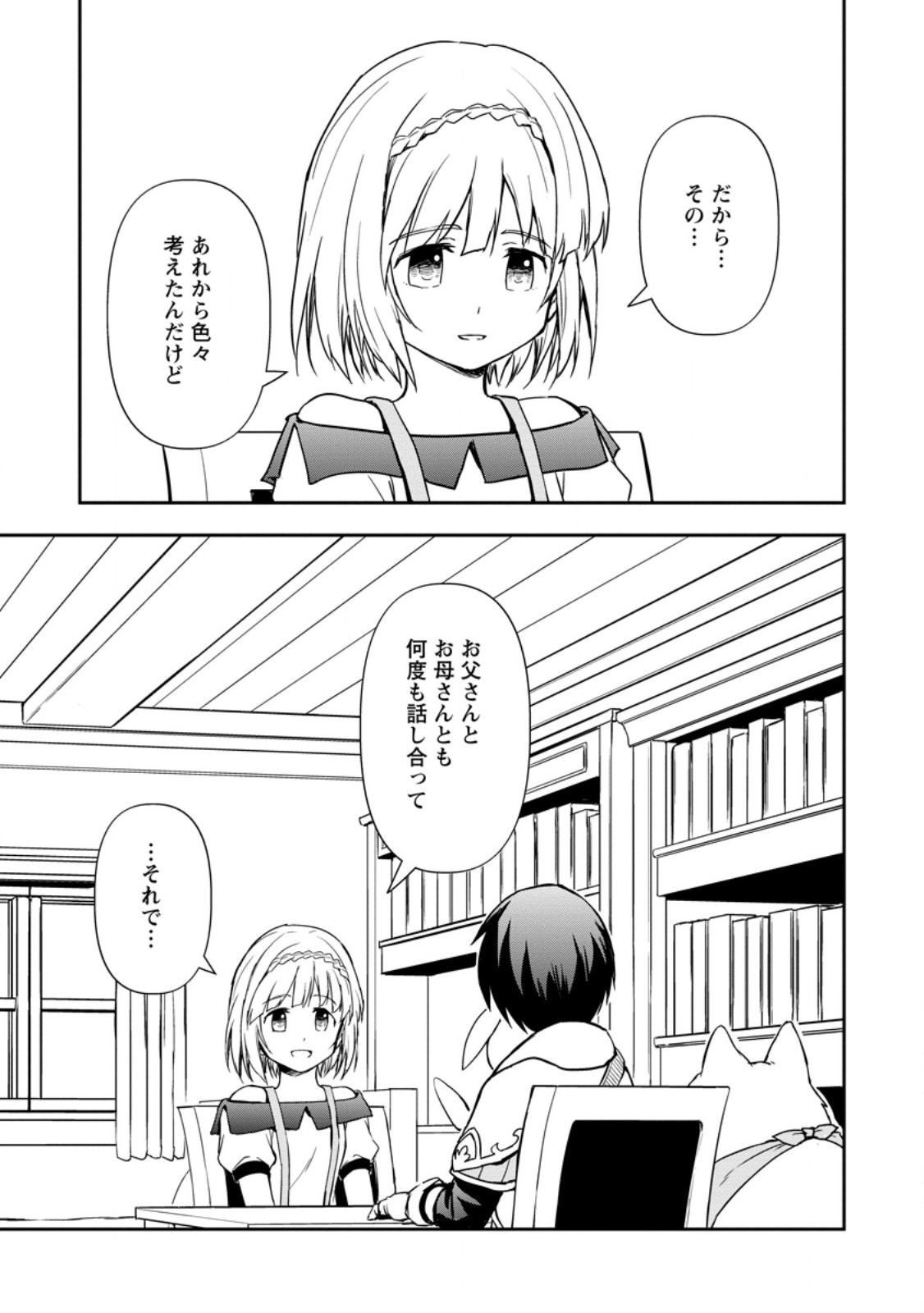 神に転生した少年がもふもふと異世界を旅します 第7.1話 - Page 9