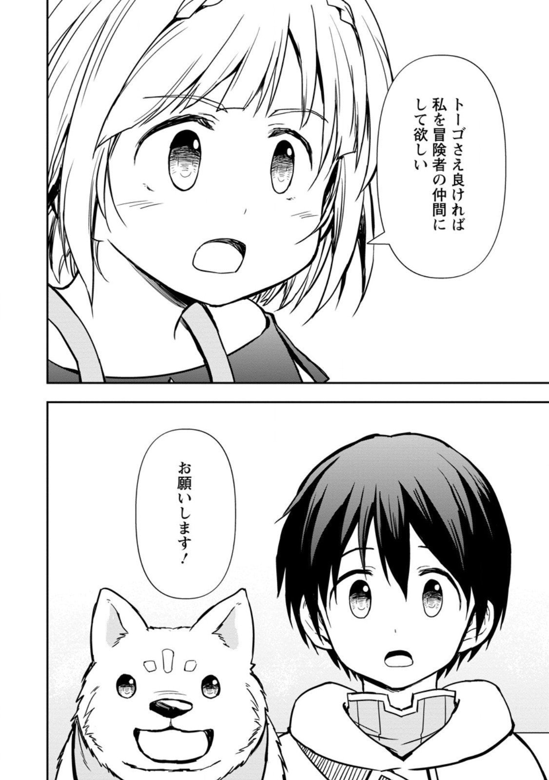 神に転生した少年がもふもふと異世界を旅します 第7.1話 - Page 10