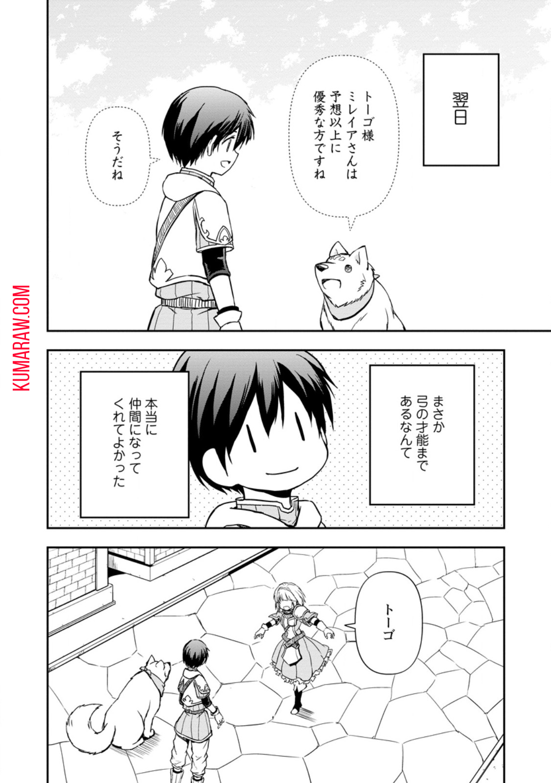 神に転生した少年がもふもふと異世界を旅します 第7.3話 - Page 4