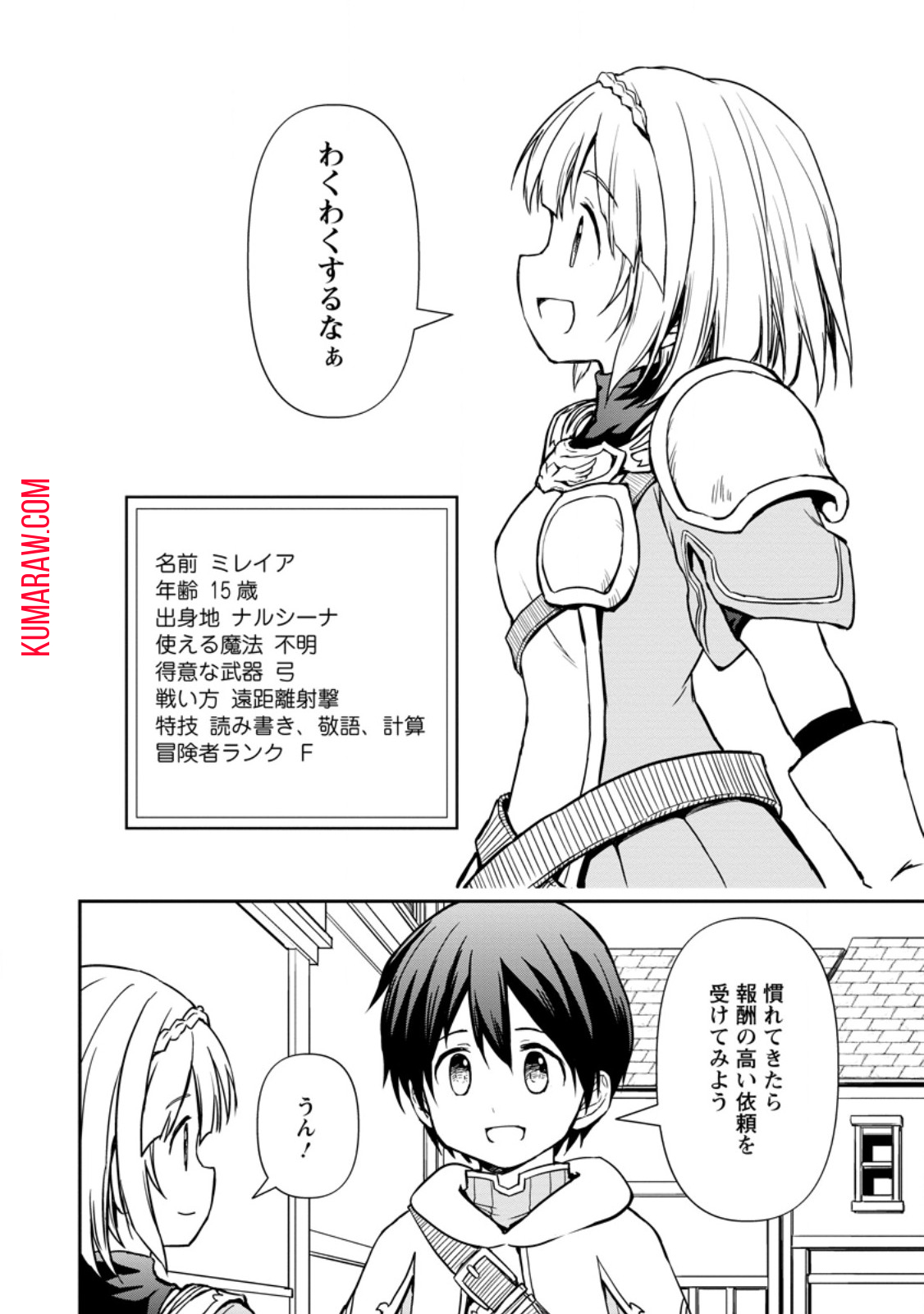 神に転生した少年がもふもふと異世界を旅します 第7.3話 - Page 6