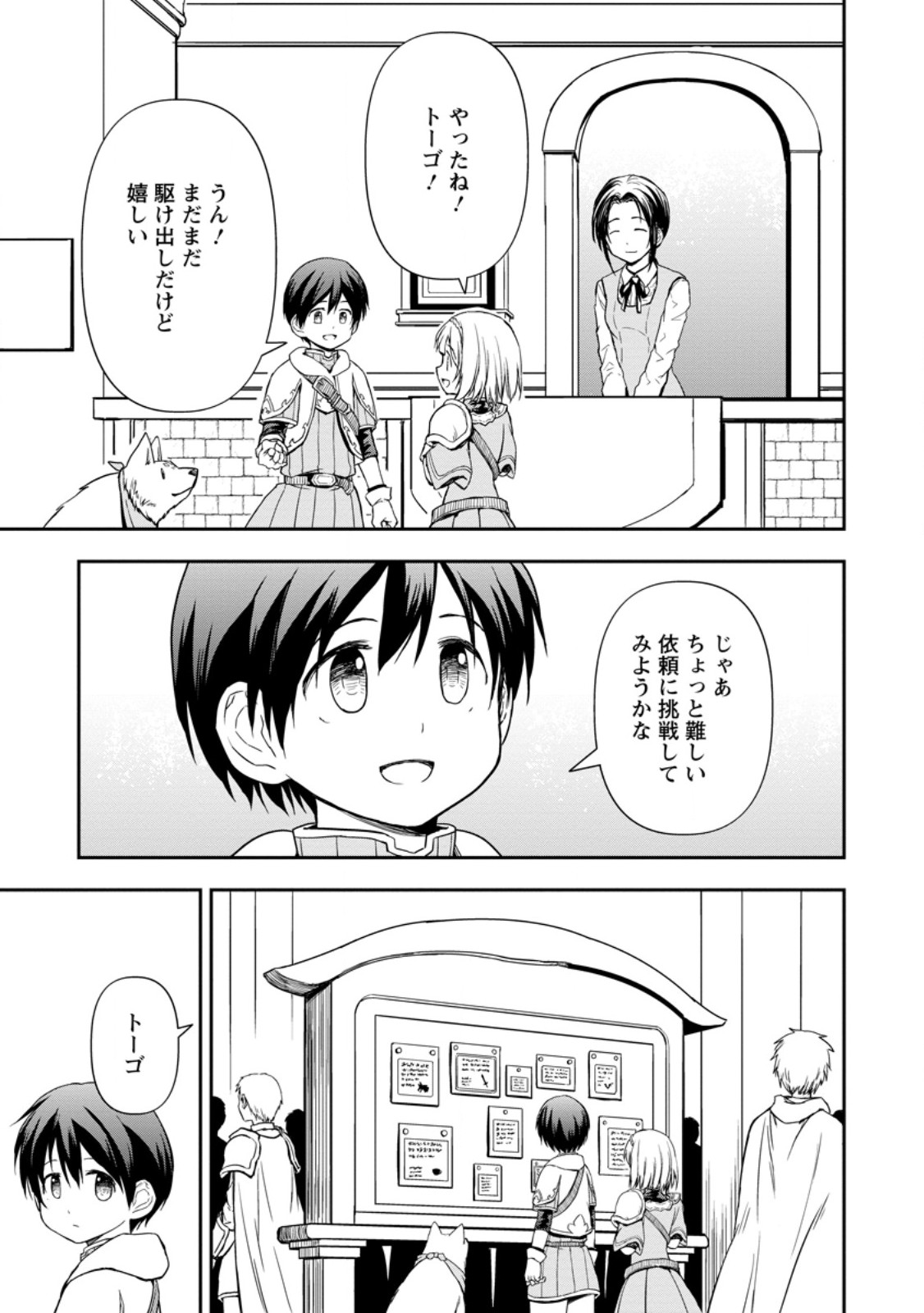 神に転生した少年がもふもふと異世界を旅します 第8.2話 - Page 3