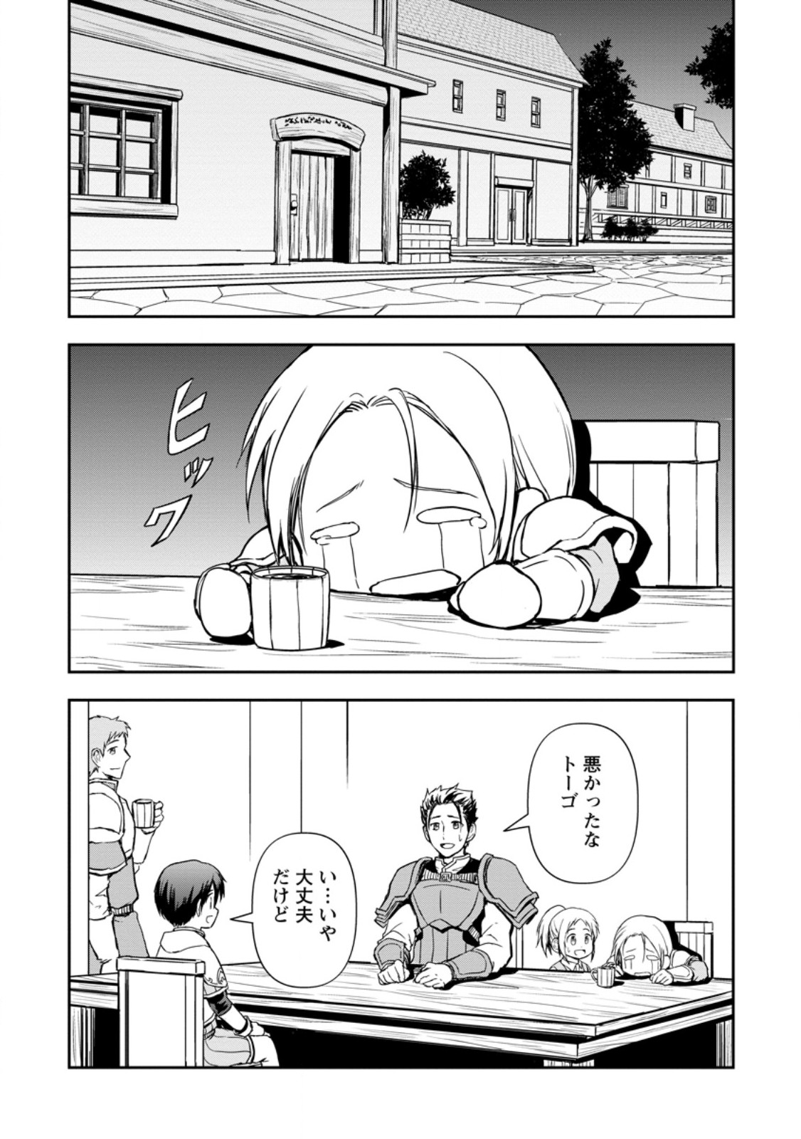 神に転生した少年がもふもふと異世界を旅します 第8.2話 - Page 6