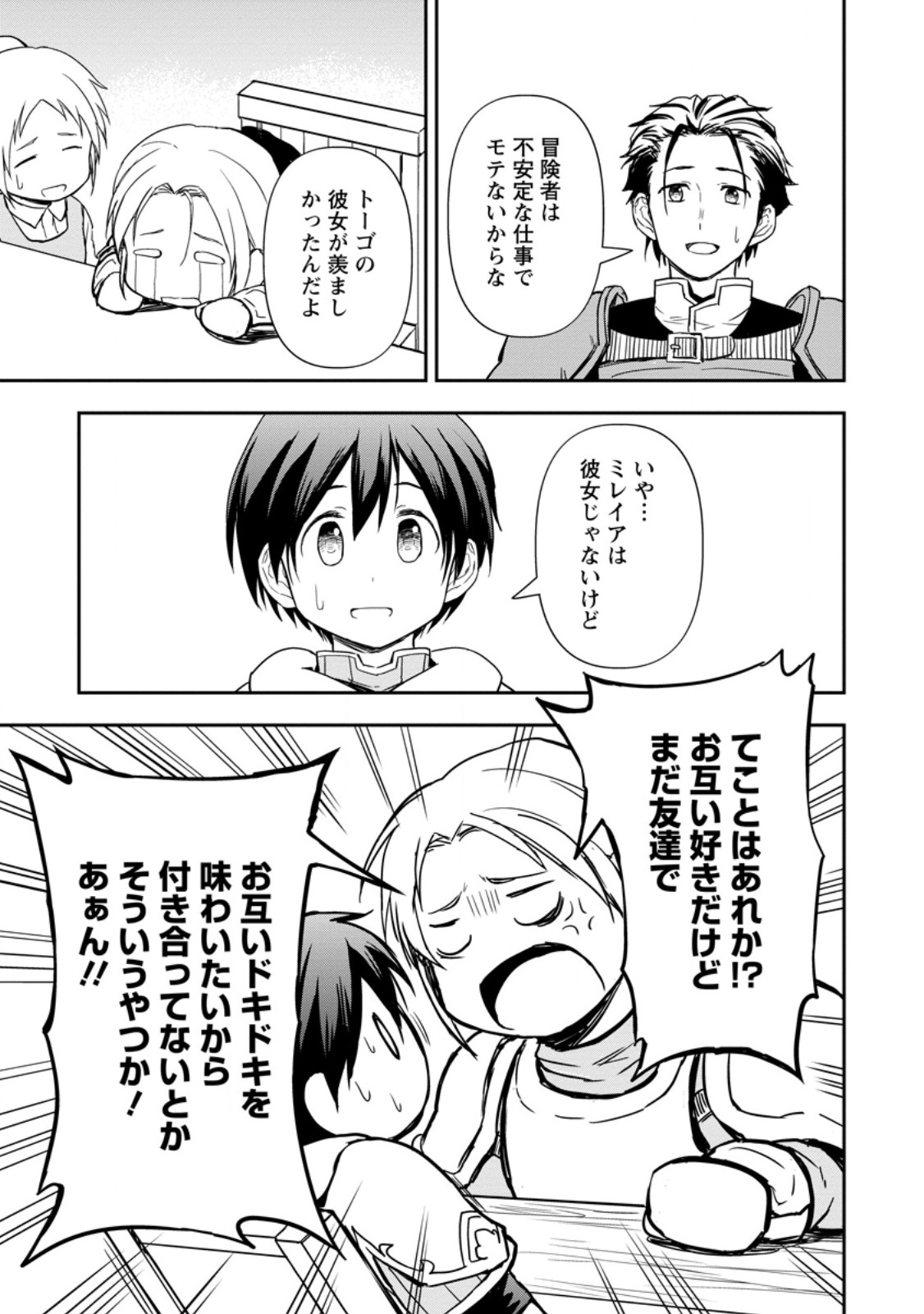 神に転生した少年がもふもふと異世界を旅します 第8.2話 - Page 7